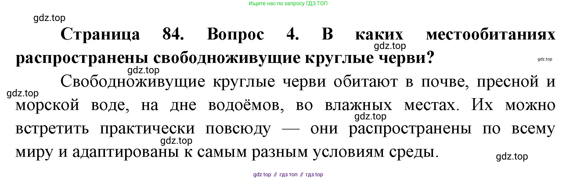ГДЗ Биология, 8 класс Учебник, авторы: Латюшин Виталий Викторович, Шапкин Владимир Алексеевич, Озерова Жанна Анатольевна, издательство Просвещение, Москва, 2021, белого цвета, страница 84, номер 4, Решение