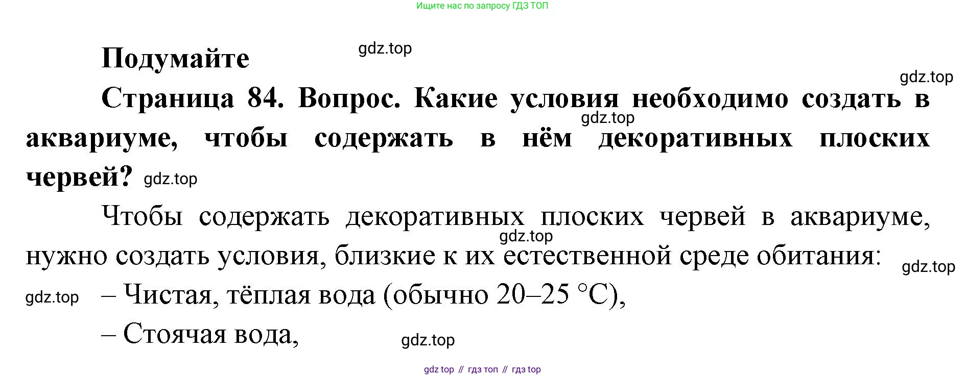 ГДЗ Биология, 8 класс Учебник, авторы: Латюшин Виталий Викторович, Шапкин Владимир Алексеевич, Озерова Жанна Анатольевна, издательство Просвещение, Москва, 2021, белого цвета, страница 84, номер 1, Решение
