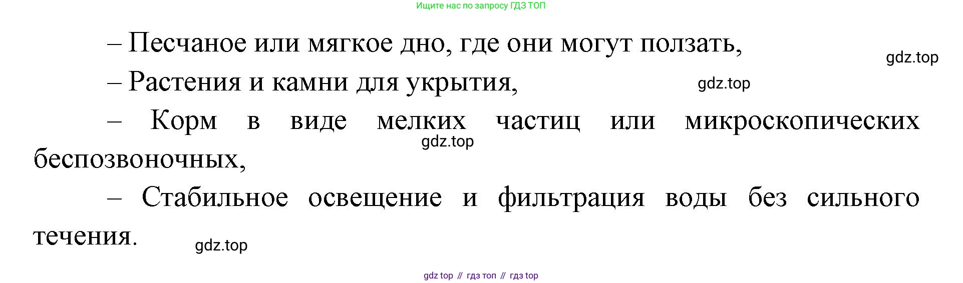 ГДЗ Биология, 8 класс Учебник, авторы: Латюшин Виталий Викторович, Шапкин Владимир Алексеевич, Озерова Жанна Анатольевна, издательство Просвещение, Москва, 2021, белого цвета, страница 84, номер 1, Решение (продолжение 2)