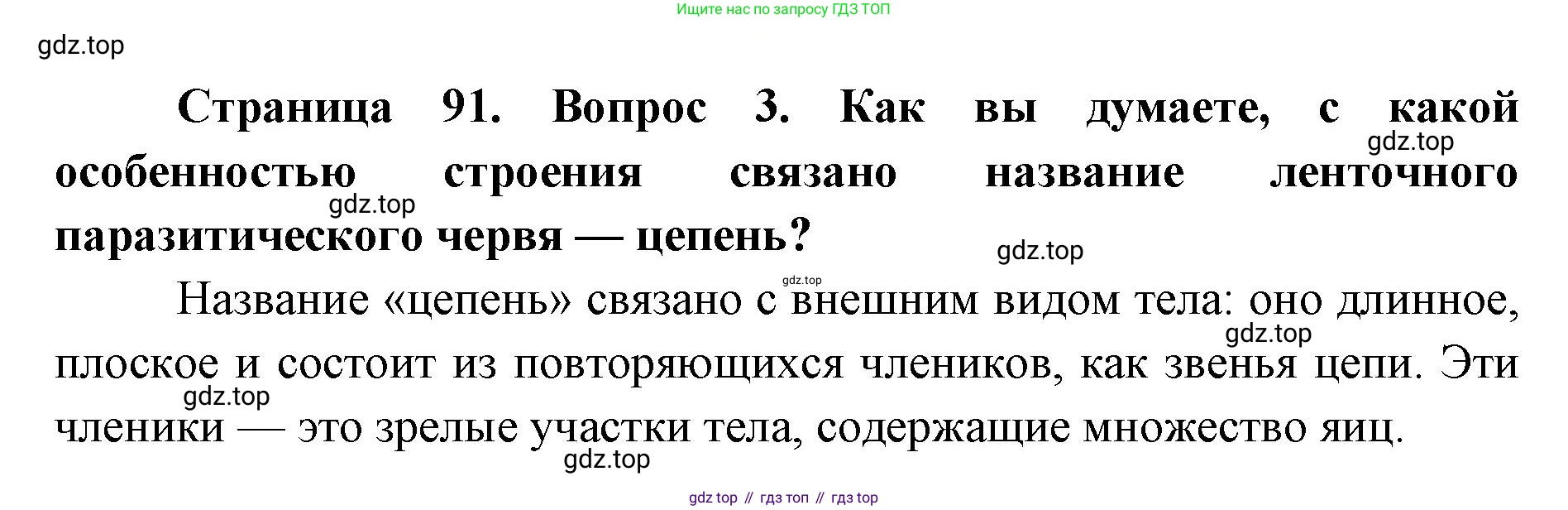 ГДЗ Биология, 8 класс Учебник, авторы: Латюшин Виталий Викторович, Шапкин Владимир Алексеевич, Озерова Жанна Анатольевна, издательство Просвещение, Москва, 2021, белого цвета, страница 91, номер 3, Решение