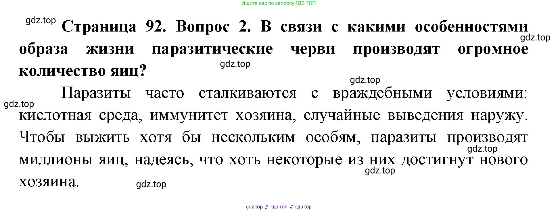ГДЗ Биология, 8 класс Учебник, авторы: Латюшин Виталий Викторович, Шапкин Владимир Алексеевич, Озерова Жанна Анатольевна, издательство Просвещение, Москва, 2021, белого цвета, страница 92, номер 2, Решение