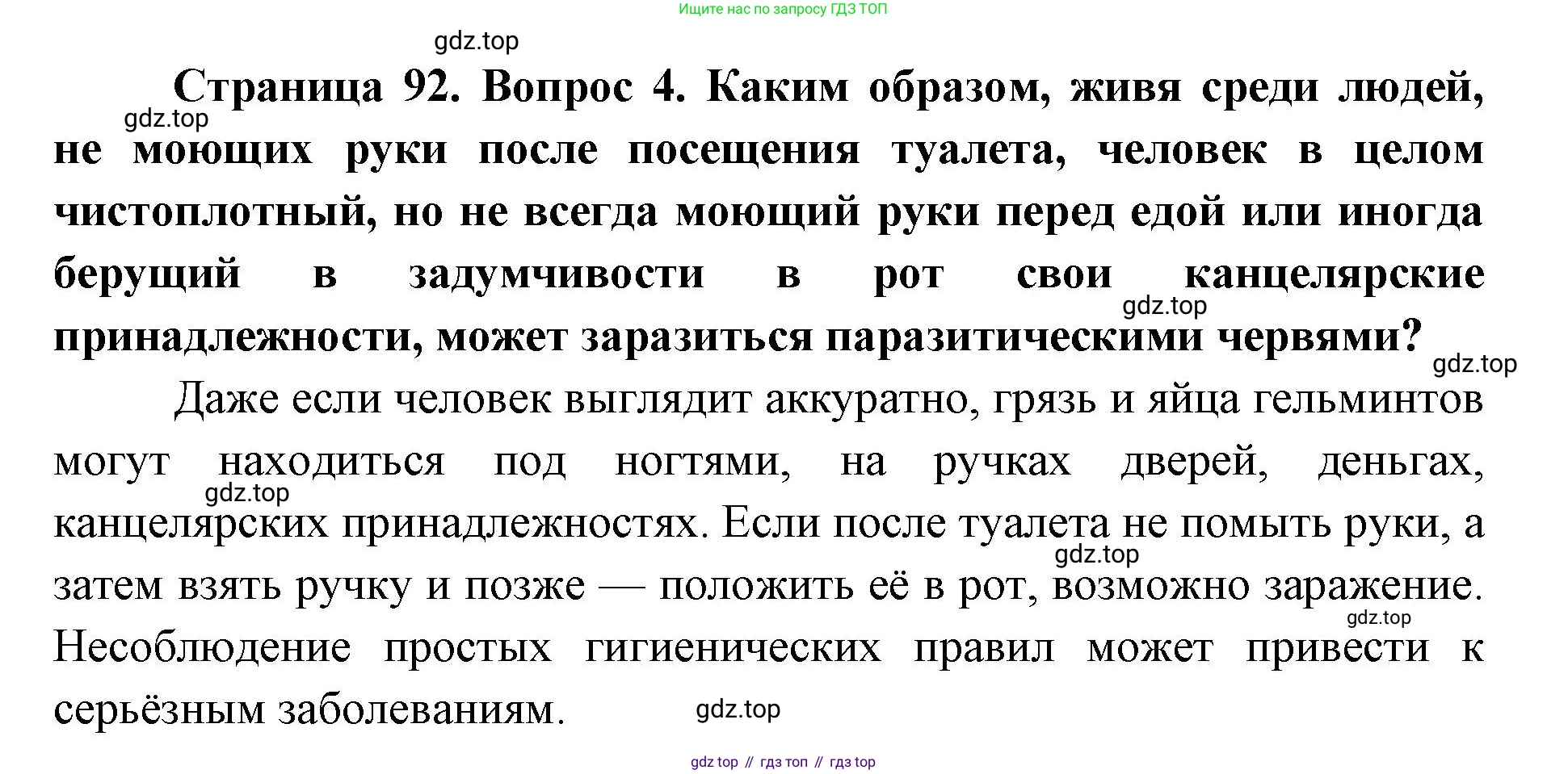 ГДЗ Биология, 8 класс Учебник, авторы: Латюшин Виталий Викторович, Шапкин Владимир Алексеевич, Озерова Жанна Анатольевна, издательство Просвещение, Москва, 2021, белого цвета, страница 92, номер 4, Решение