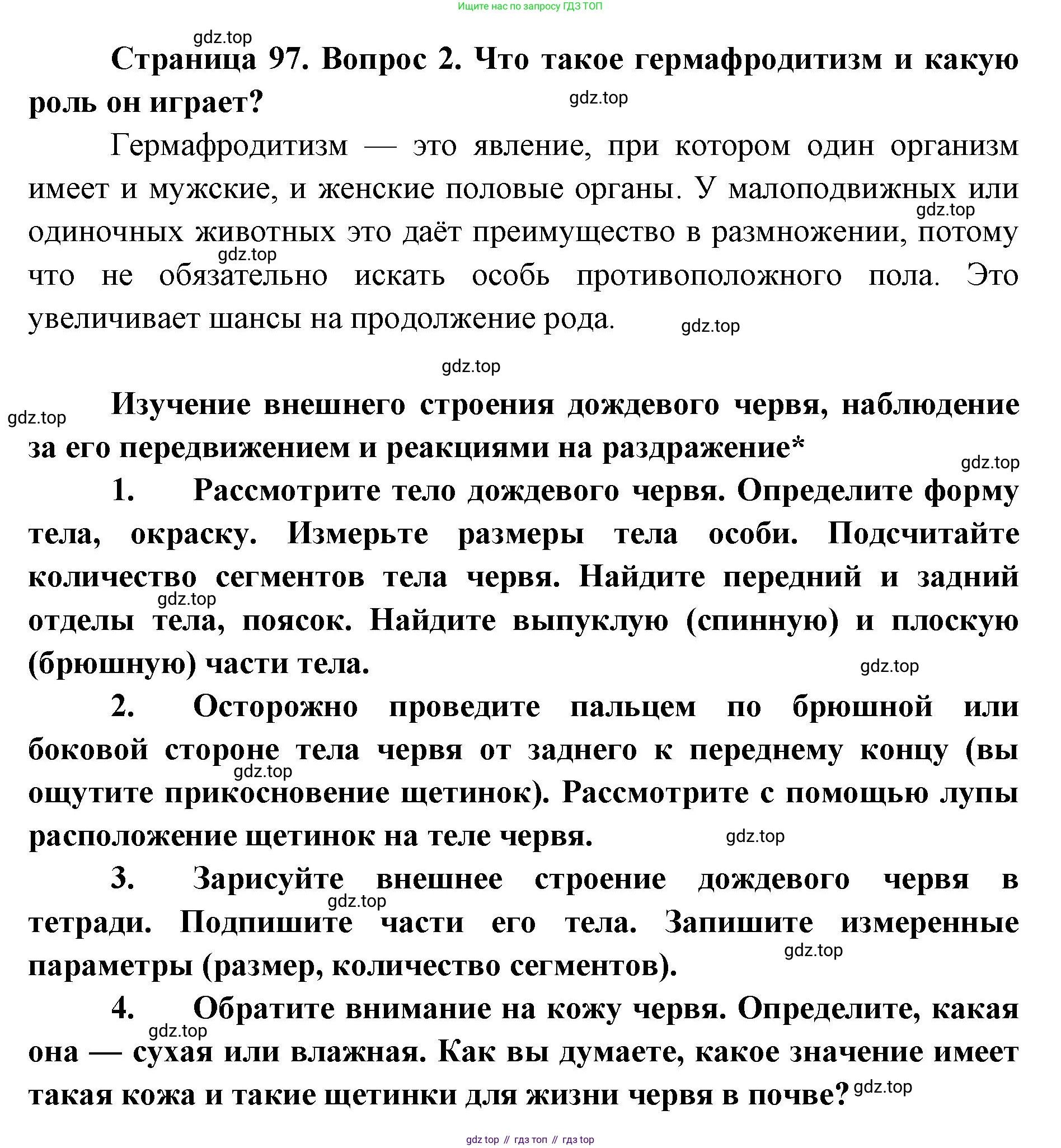 ГДЗ Биология, 8 класс Учебник, авторы: Латюшин Виталий Викторович, Шапкин Владимир Алексеевич, Озерова Жанна Анатольевна, издательство Просвещение, Москва, 2021, белого цвета, страница 97, номер 2, Решение