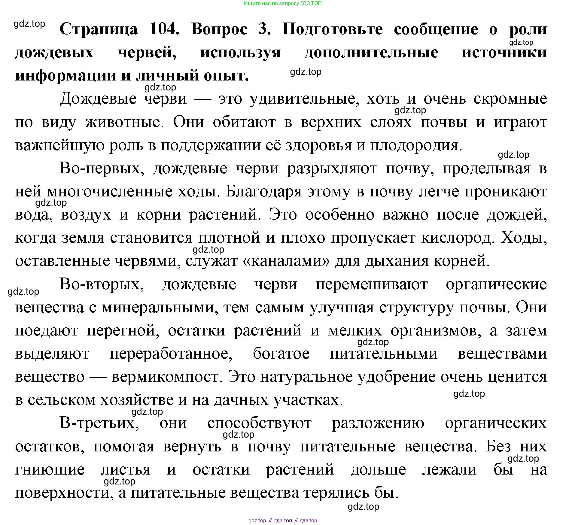 ГДЗ Биология, 8 класс Учебник, авторы: Латюшин Виталий Викторович, Шапкин Владимир Алексеевич, Озерова Жанна Анатольевна, издательство Просвещение, Москва, 2021, белого цвета, страница 104, номер 3, Решение
