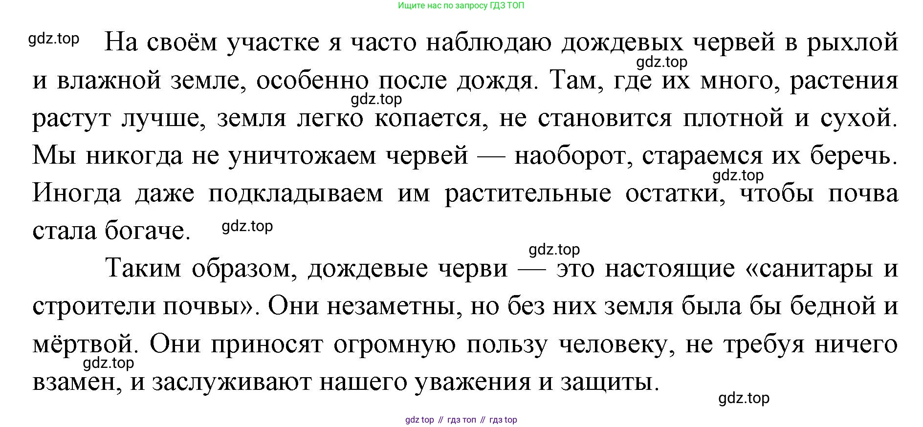 ГДЗ Биология, 8 класс Учебник, авторы: Латюшин Виталий Викторович, Шапкин Владимир Алексеевич, Озерова Жанна Анатольевна, издательство Просвещение, Москва, 2021, белого цвета, страница 104, номер 3, Решение (продолжение 2)