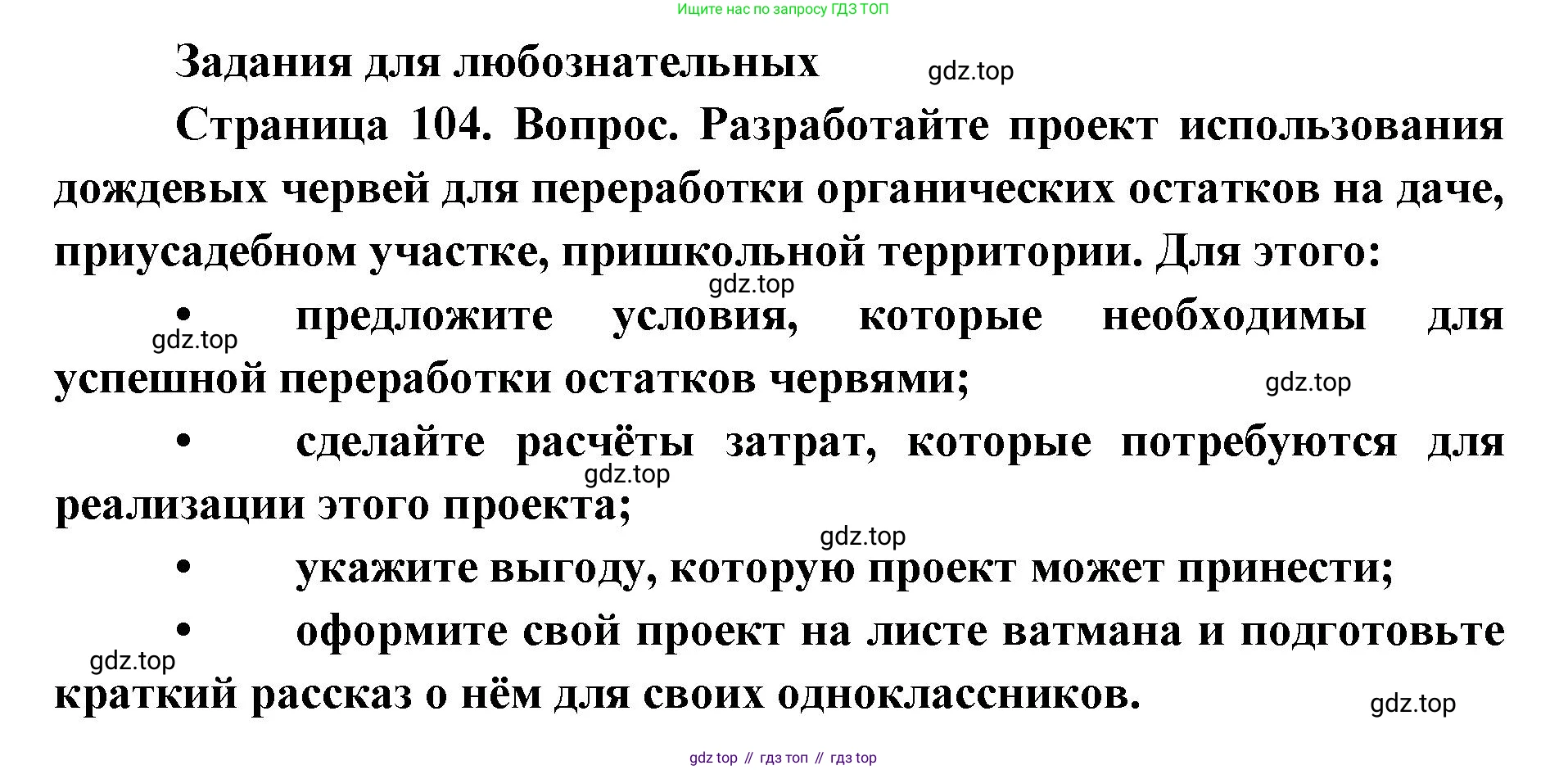 ГДЗ Биология, 8 класс Учебник, авторы: Латюшин Виталий Викторович, Шапкин Владимир Алексеевич, Озерова Жанна Анатольевна, издательство Просвещение, Москва, 2021, белого цвета, страница 104, номер 1, Решение