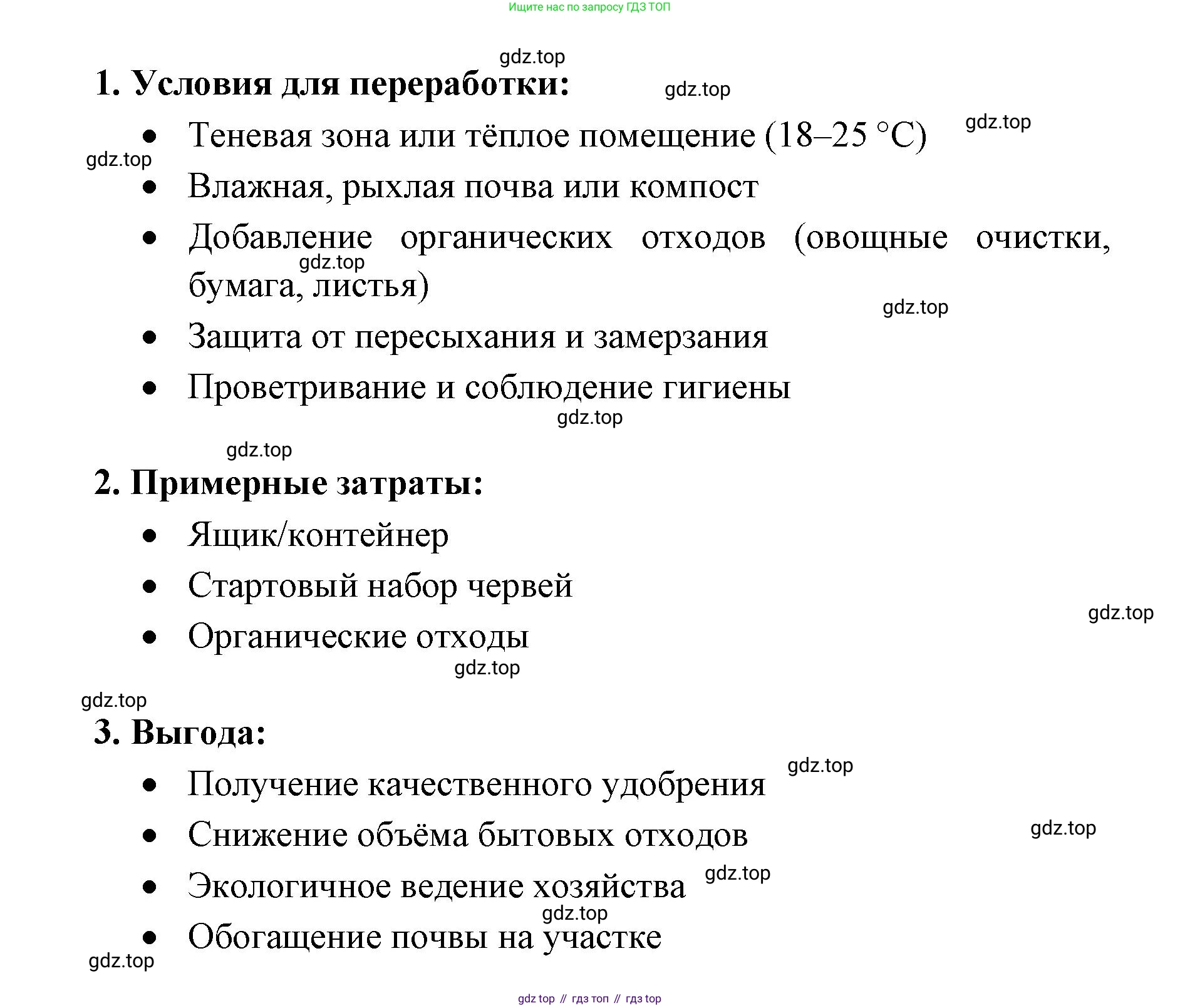 ГДЗ Биология, 8 класс Учебник, авторы: Латюшин Виталий Викторович, Шапкин Владимир Алексеевич, Озерова Жанна Анатольевна, издательство Просвещение, Москва, 2021, белого цвета, страница 104, номер 1, Решение (продолжение 2)