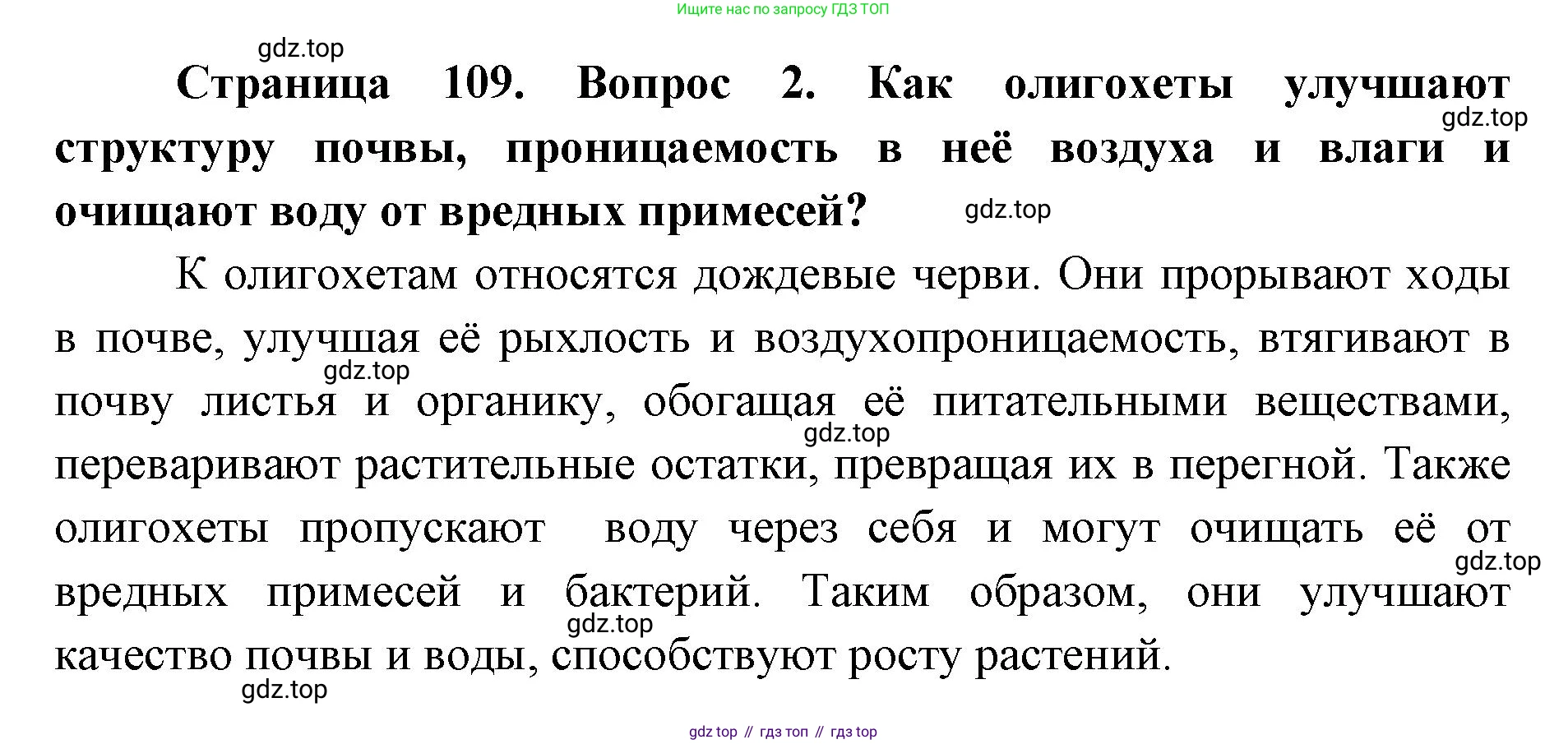 ГДЗ Биология, 8 класс Учебник, авторы: Латюшин Виталий Викторович, Шапкин Владимир Алексеевич, Озерова Жанна Анатольевна, издательство Просвещение, Москва, 2021, белого цвета, страница 109, номер 2, Решение