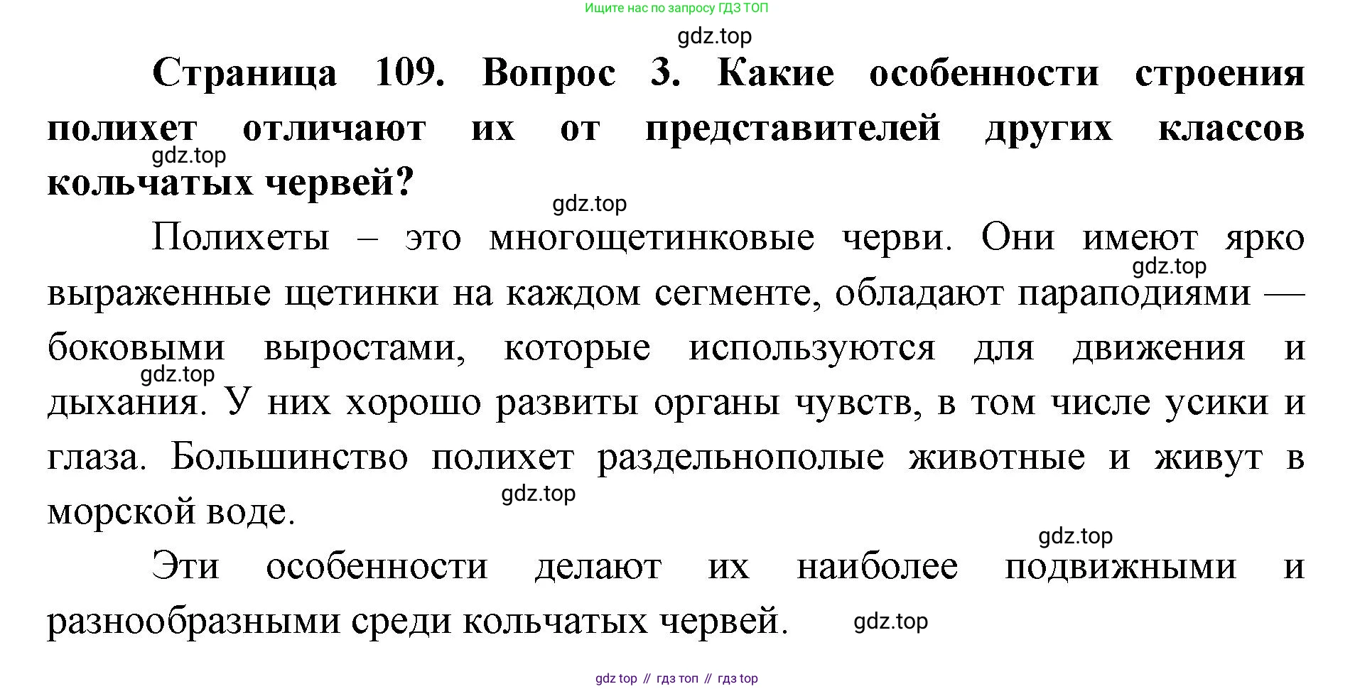 ГДЗ Биология, 8 класс Учебник, авторы: Латюшин Виталий Викторович, Шапкин Владимир Алексеевич, Озерова Жанна Анатольевна, издательство Просвещение, Москва, 2021, белого цвета, страница 109, номер 3, Решение