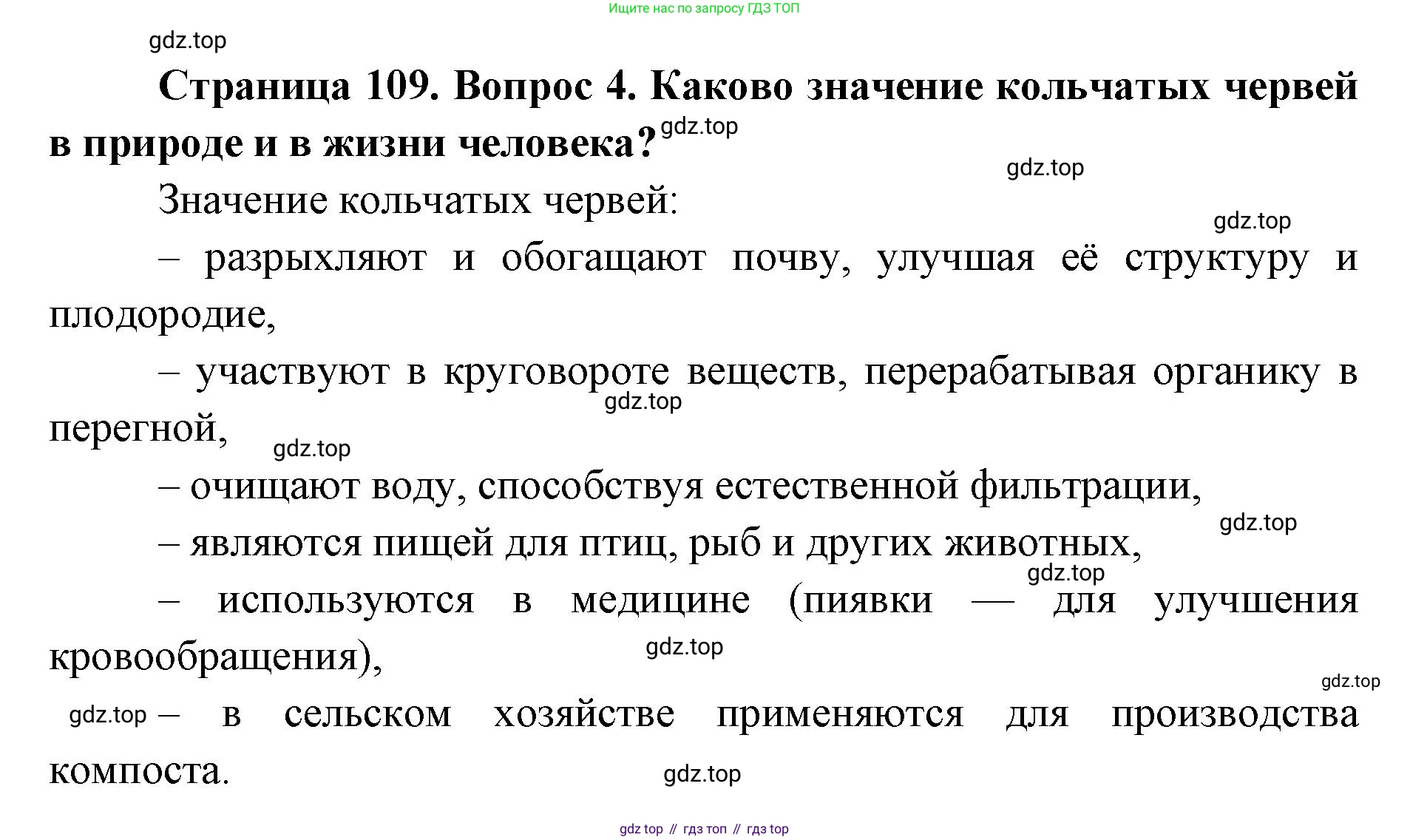 ГДЗ Биология, 8 класс Учебник, авторы: Латюшин Виталий Викторович, Шапкин Владимир Алексеевич, Озерова Жанна Анатольевна, издательство Просвещение, Москва, 2021, белого цвета, страница 109, номер 4, Решение
