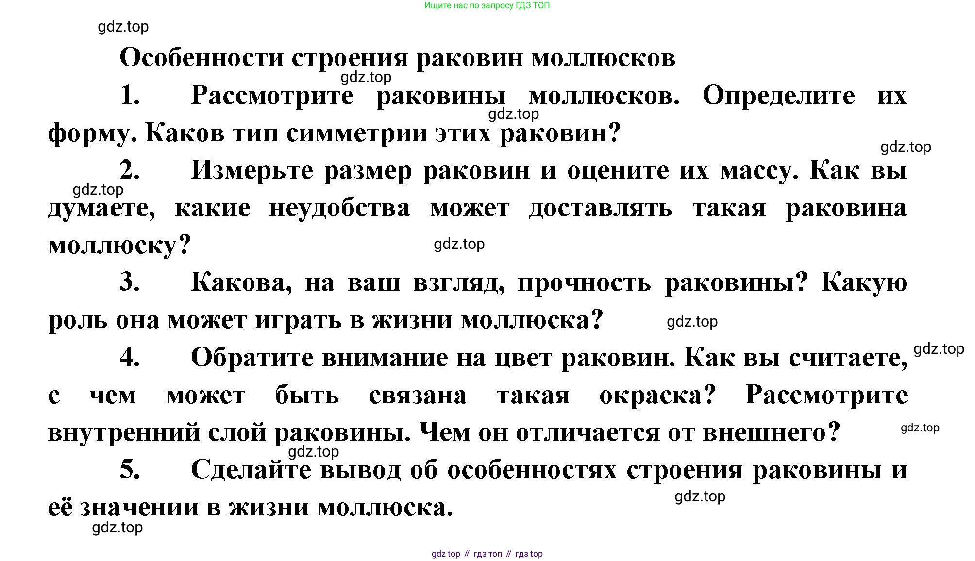ГДЗ Биология, 8 класс Учебник, авторы: Латюшин Виталий Викторович, Шапкин Владимир Алексеевич, Озерова Жанна Анатольевна, издательство Просвещение, Москва, 2021, белого цвета, страница 112, номер 1, Решение