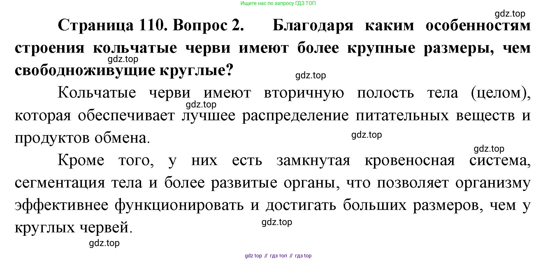 ГДЗ Биология, 8 класс Учебник, авторы: Латюшин Виталий Викторович, Шапкин Владимир Алексеевич, Озерова Жанна Анатольевна, издательство Просвещение, Москва, 2021, белого цвета, страница 110, номер 2, Решение