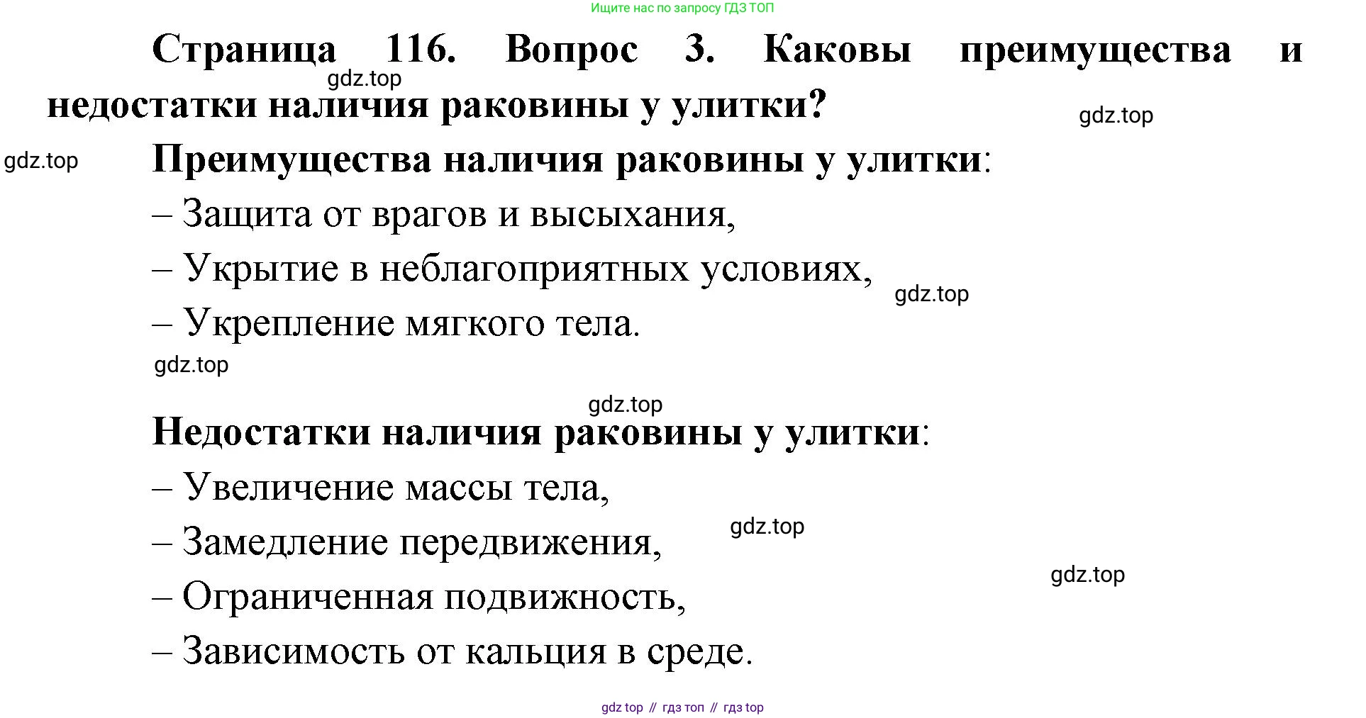 ГДЗ Биология, 8 класс Учебник, авторы: Латюшин Виталий Викторович, Шапкин Владимир Алексеевич, Озерова Жанна Анатольевна, издательство Просвещение, Москва, 2021, белого цвета, страница 116, номер 3, Решение