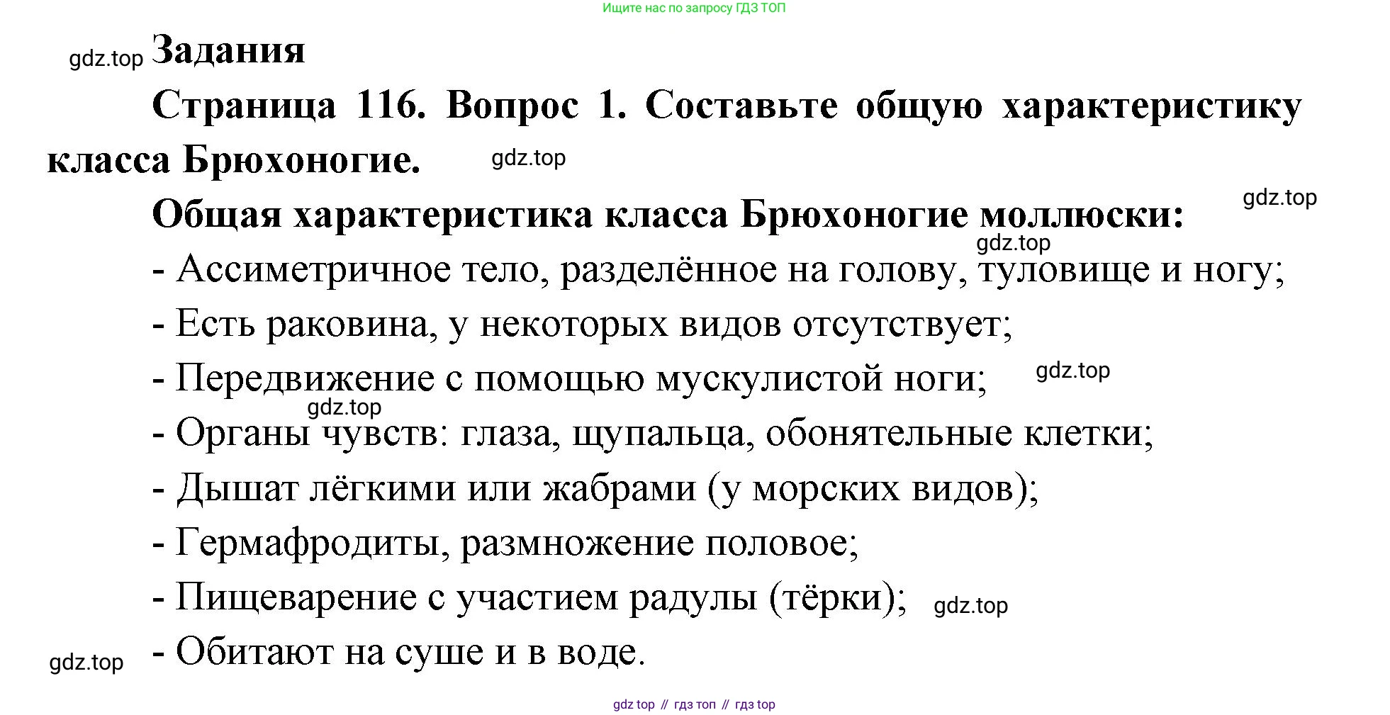 ГДЗ Биология, 8 класс Учебник, авторы: Латюшин Виталий Викторович, Шапкин Владимир Алексеевич, Озерова Жанна Анатольевна, издательство Просвещение, Москва, 2021, белого цвета, страница 116, номер 1, Решение