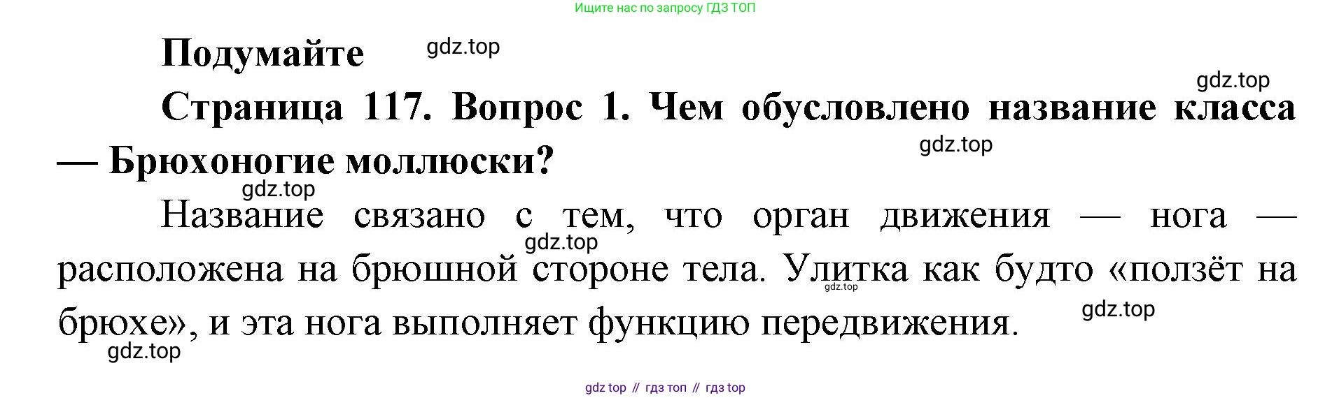 ГДЗ Биология, 8 класс Учебник, авторы: Латюшин Виталий Викторович, Шапкин Владимир Алексеевич, Озерова Жанна Анатольевна, издательство Просвещение, Москва, 2021, белого цвета, страница 117, номер 1, Решение