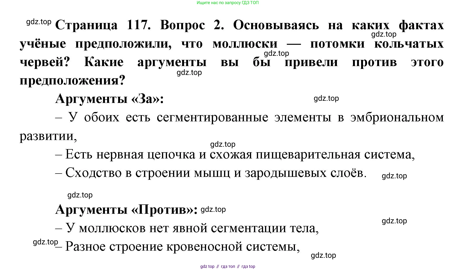 ГДЗ Биология, 8 класс Учебник, авторы: Латюшин Виталий Викторович, Шапкин Владимир Алексеевич, Озерова Жанна Анатольевна, издательство Просвещение, Москва, 2021, белого цвета, страница 117, номер 2, Решение