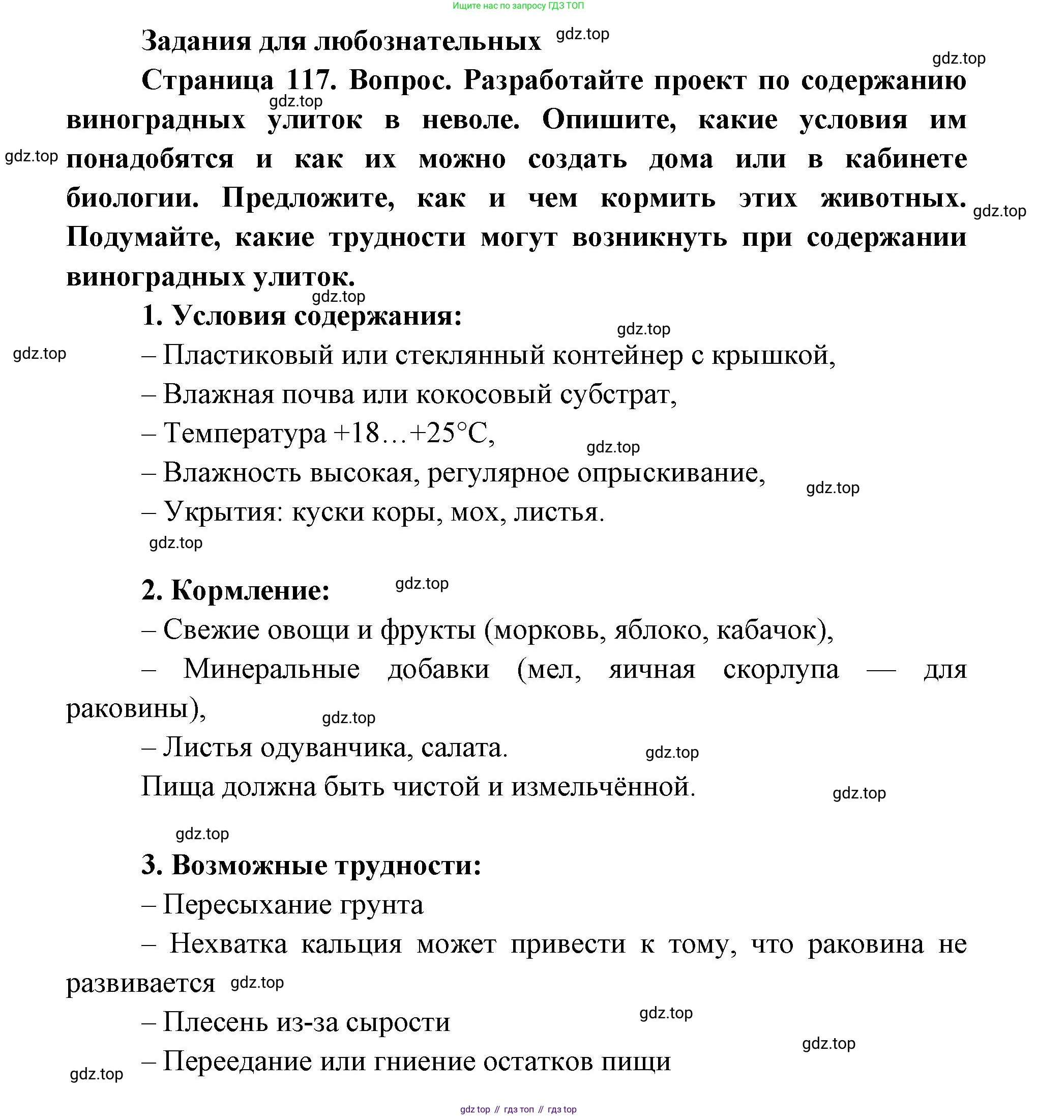 ГДЗ Биология, 8 класс Учебник, авторы: Латюшин Виталий Викторович, Шапкин Владимир Алексеевич, Озерова Жанна Анатольевна, издательство Просвещение, Москва, 2021, белого цвета, страница 117, номер 1, Решение