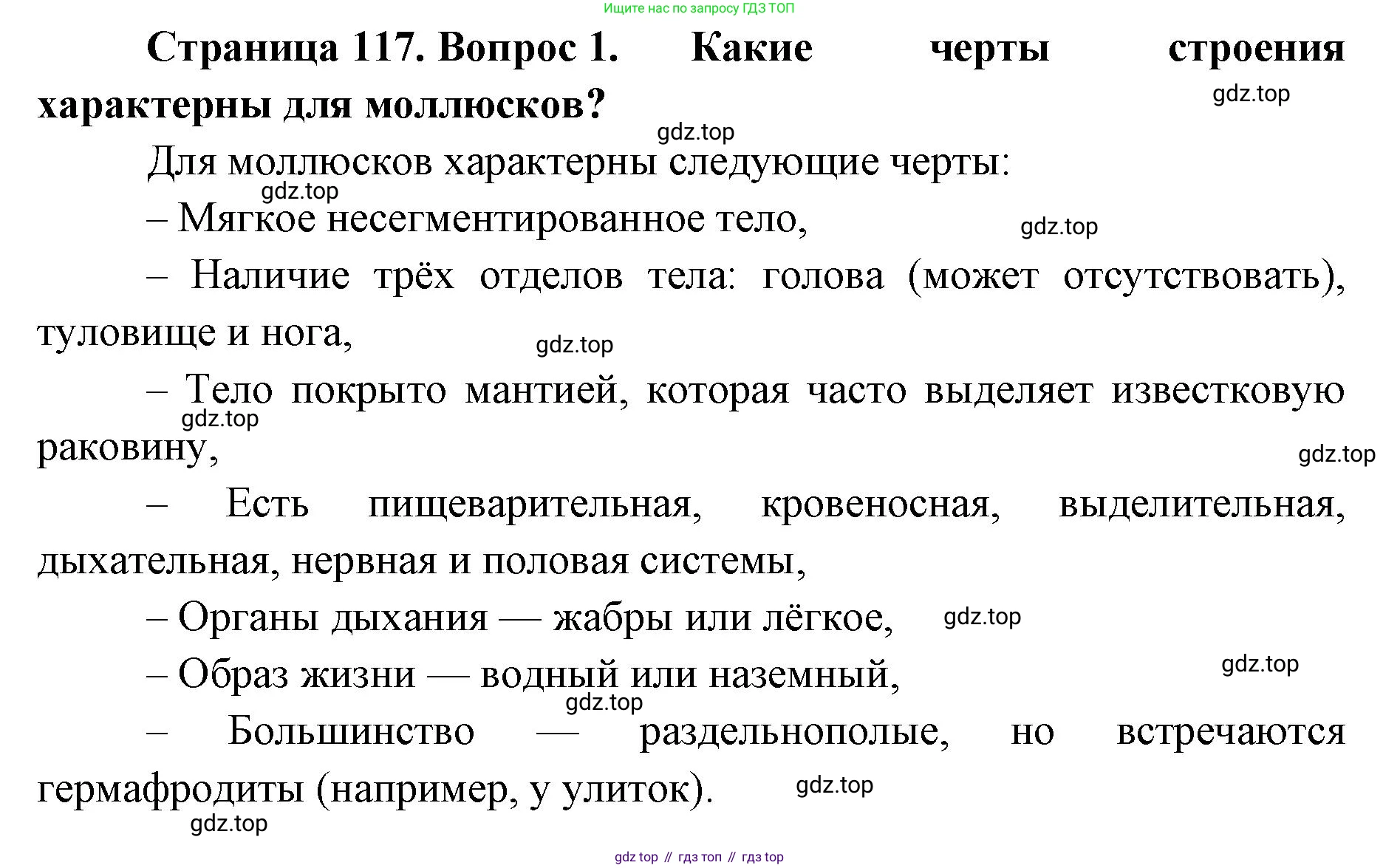 ГДЗ Биология, 8 класс Учебник, авторы: Латюшин Виталий Викторович, Шапкин Владимир Алексеевич, Озерова Жанна Анатольевна, издательство Просвещение, Москва, 2021, белого цвета, страница 117, номер 1, Решение