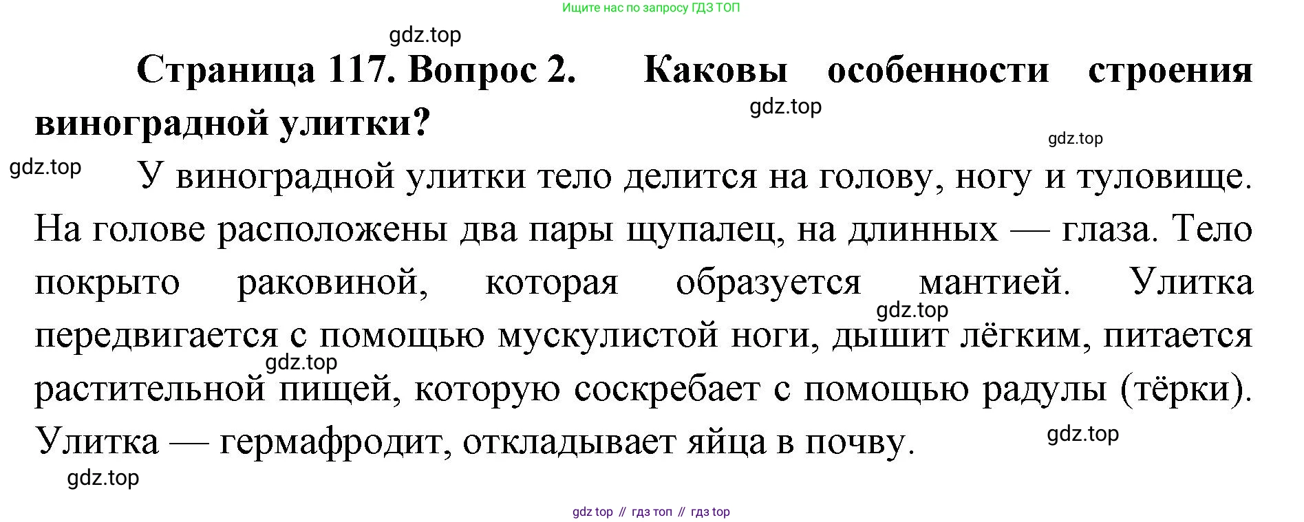 ГДЗ Биология, 8 класс Учебник, авторы: Латюшин Виталий Викторович, Шапкин Владимир Алексеевич, Озерова Жанна Анатольевна, издательство Просвещение, Москва, 2021, белого цвета, страница 117, номер 2, Решение
