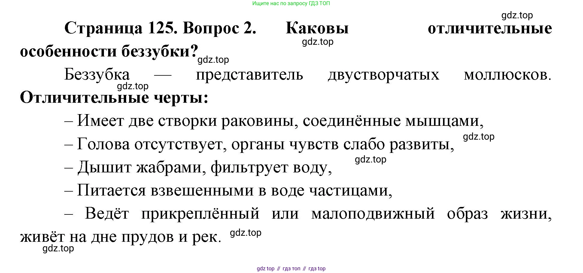 ГДЗ Биология, 8 класс Учебник, авторы: Латюшин Виталий Викторович, Шапкин Владимир Алексеевич, Озерова Жанна Анатольевна, издательство Просвещение, Москва, 2021, белого цвета, страница 125, номер 2, Решение