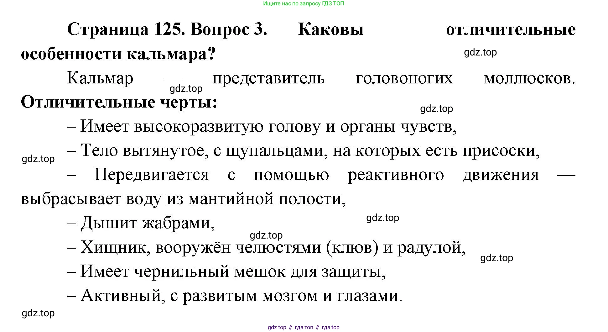 ГДЗ Биология, 8 класс Учебник, авторы: Латюшин Виталий Викторович, Шапкин Владимир Алексеевич, Озерова Жанна Анатольевна, издательство Просвещение, Москва, 2021, белого цвета, страница 125, номер 3, Решение