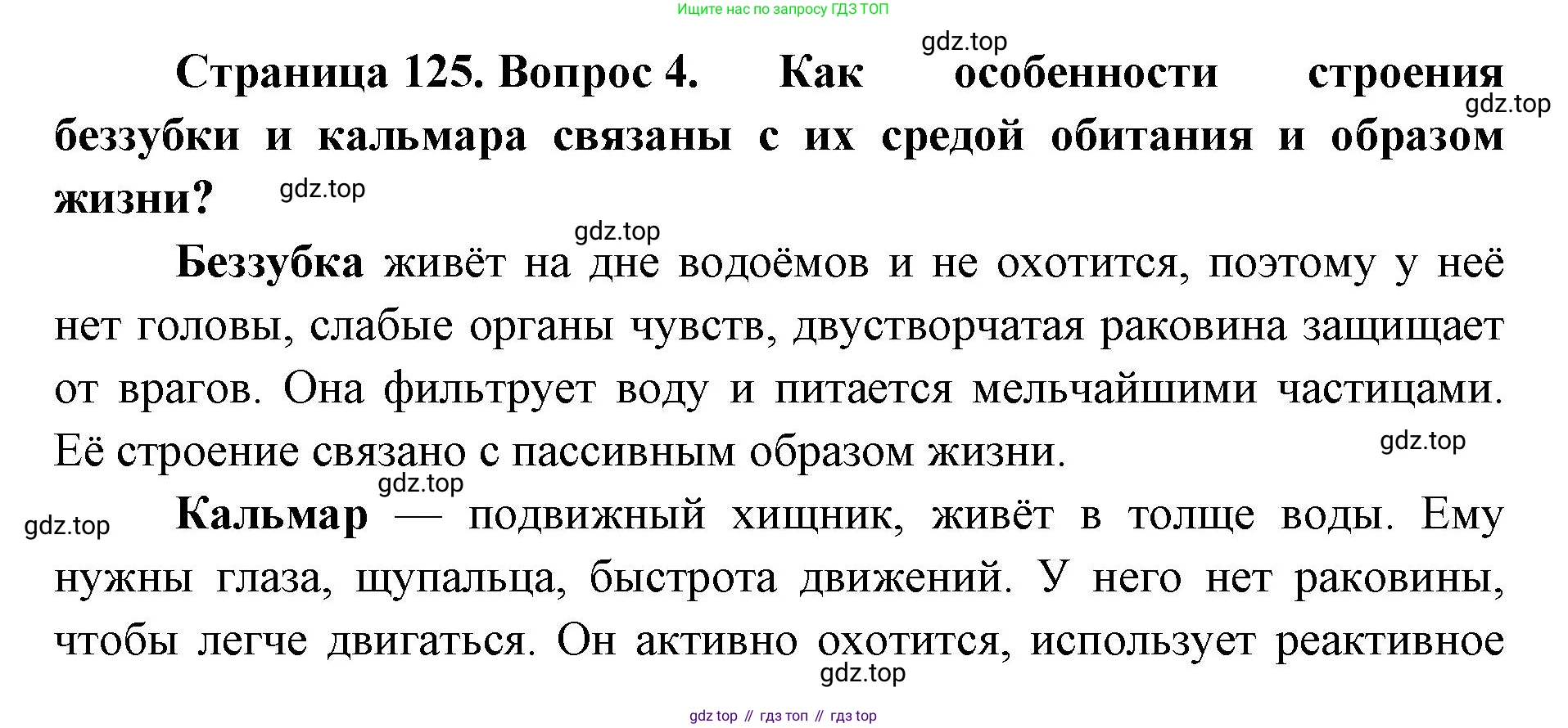 ГДЗ Биология, 8 класс Учебник, авторы: Латюшин Виталий Викторович, Шапкин Владимир Алексеевич, Озерова Жанна Анатольевна, издательство Просвещение, Москва, 2021, белого цвета, страница 125, номер 4, Решение