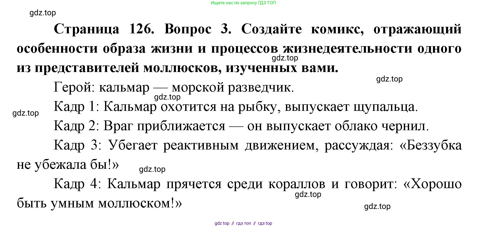 ГДЗ Биология, 8 класс Учебник, авторы: Латюшин Виталий Викторович, Шапкин Владимир Алексеевич, Озерова Жанна Анатольевна, издательство Просвещение, Москва, 2021, белого цвета, страница 126, номер 3, Решение