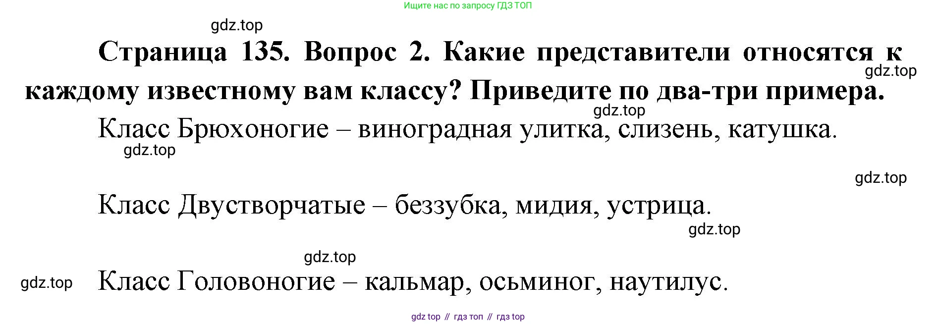 ГДЗ Биология, 8 класс Учебник, авторы: Латюшин Виталий Викторович, Шапкин Владимир Алексеевич, Озерова Жанна Анатольевна, издательство Просвещение, Москва, 2021, белого цвета, страница 135, номер 2, Решение