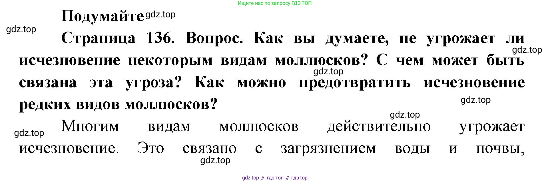 ГДЗ Биология, 8 класс Учебник, авторы: Латюшин Виталий Викторович, Шапкин Владимир Алексеевич, Озерова Жанна Анатольевна, издательство Просвещение, Москва, 2021, белого цвета, страница 136, номер 1, Решение