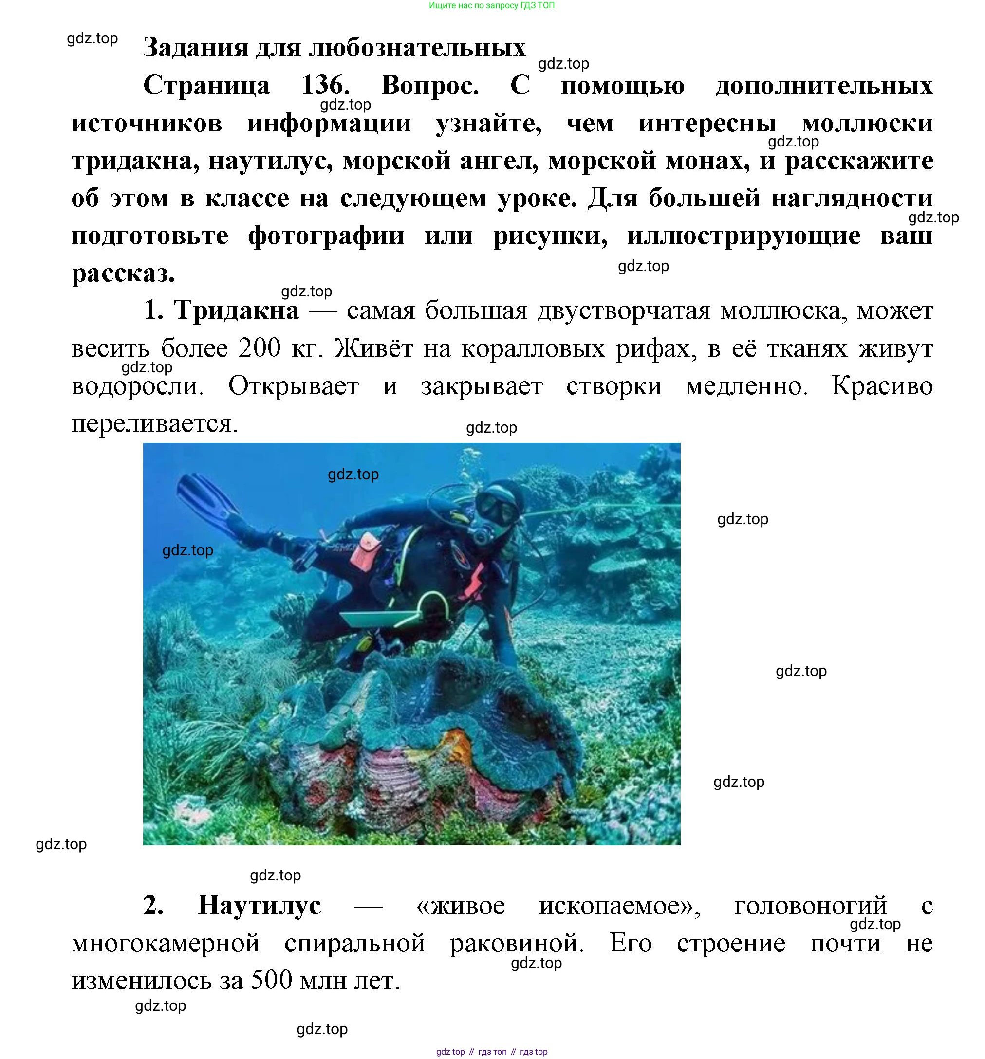 ГДЗ Биология, 8 класс Учебник, авторы: Латюшин Виталий Викторович, Шапкин Владимир Алексеевич, Озерова Жанна Анатольевна, издательство Просвещение, Москва, 2021, белого цвета, страница 136, номер 1, Решение