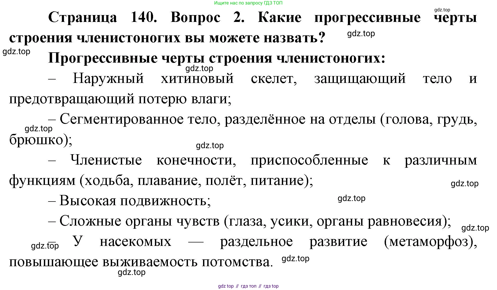 ГДЗ Биология, 8 класс Учебник, авторы: Латюшин Виталий Викторович, Шапкин Владимир Алексеевич, Озерова Жанна Анатольевна, издательство Просвещение, Москва, 2021, белого цвета, страница 140, номер 2, Решение