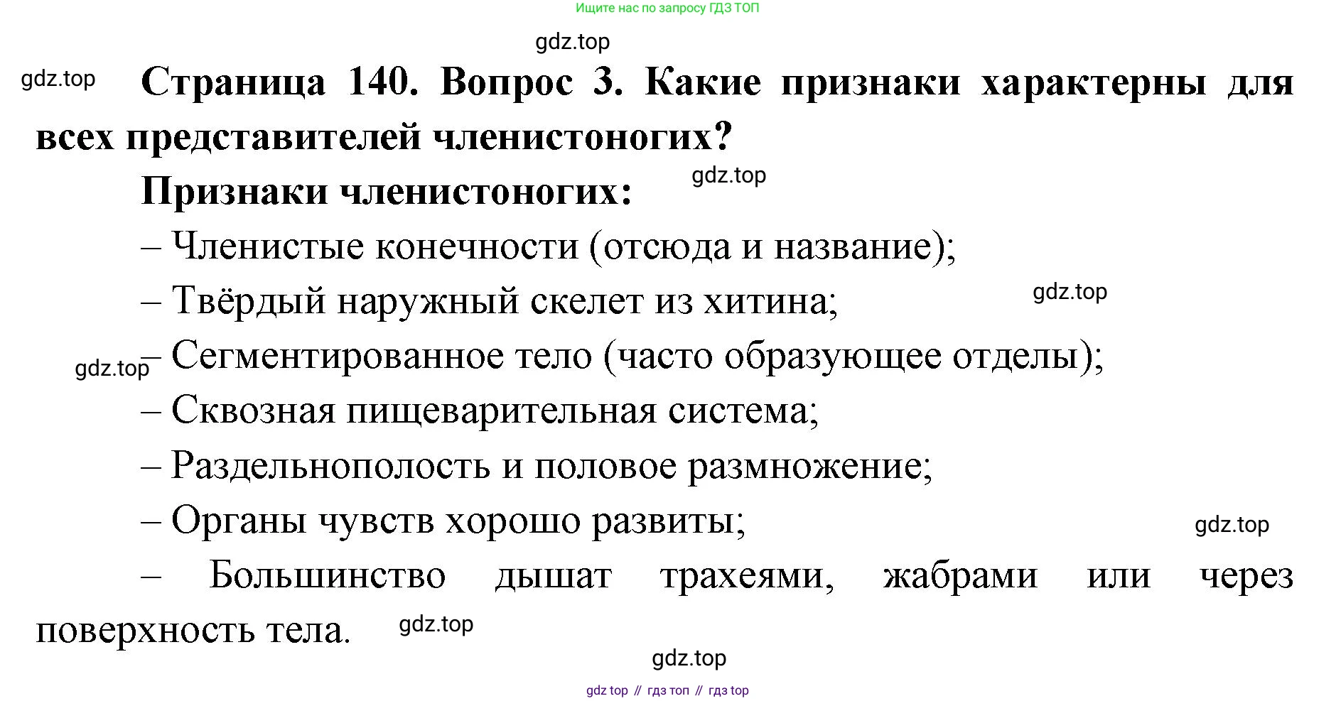ГДЗ Биология, 8 класс Учебник, авторы: Латюшин Виталий Викторович, Шапкин Владимир Алексеевич, Озерова Жанна Анатольевна, издательство Просвещение, Москва, 2021, белого цвета, страница 140, номер 3, Решение