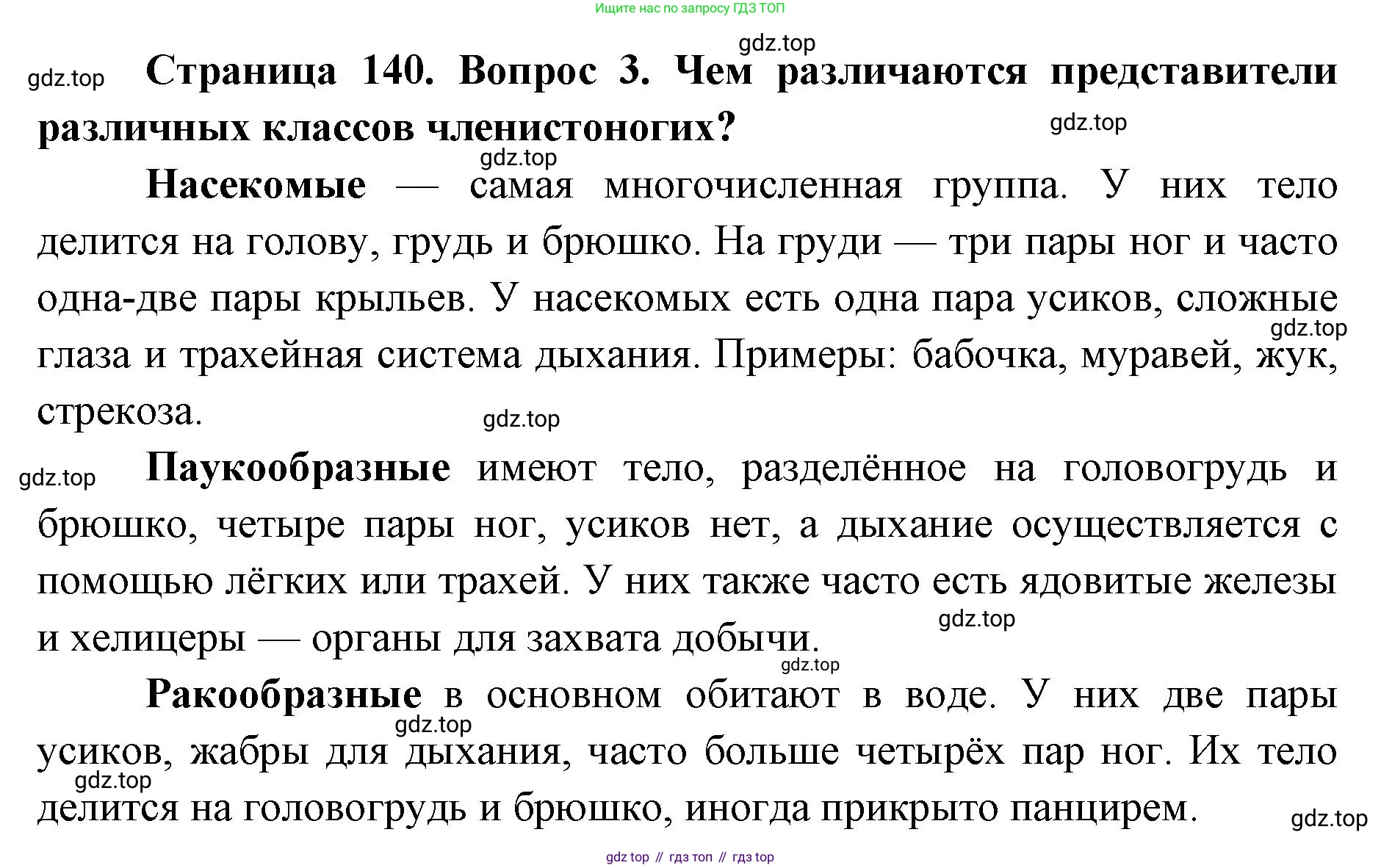 ГДЗ Биология, 8 класс Учебник, авторы: Латюшин Виталий Викторович, Шапкин Владимир Алексеевич, Озерова Жанна Анатольевна, издательство Просвещение, Москва, 2021, белого цвета, страница 140, номер 4, Решение
