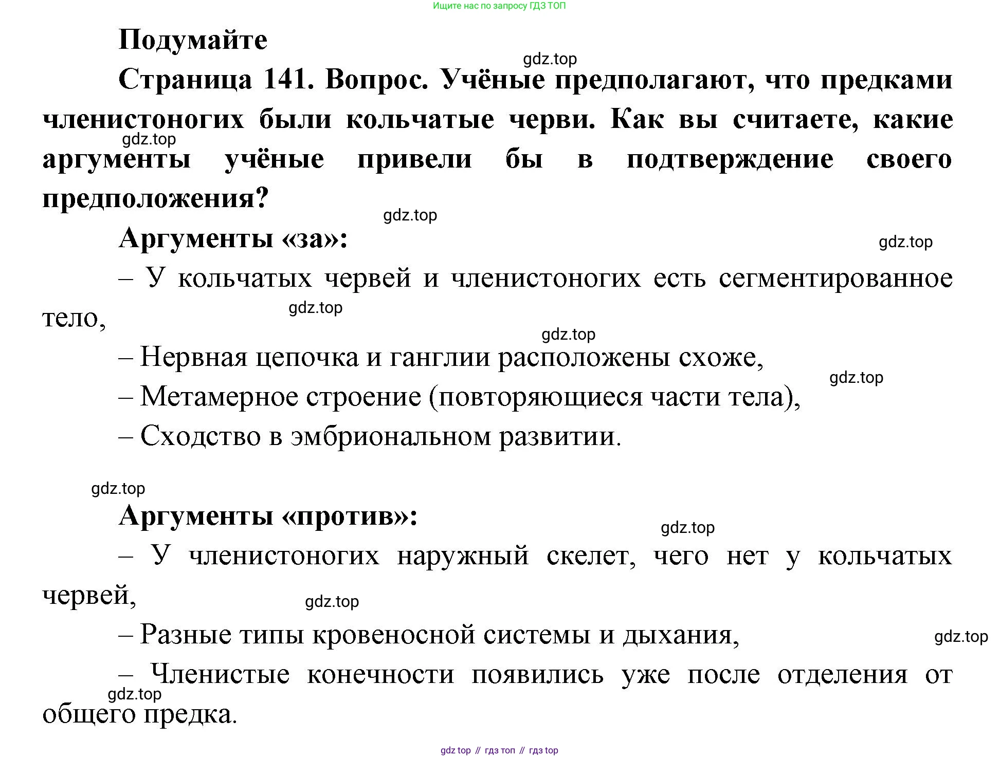 ГДЗ Биология, 8 класс Учебник, авторы: Латюшин Виталий Викторович, Шапкин Владимир Алексеевич, Озерова Жанна Анатольевна, издательство Просвещение, Москва, 2021, белого цвета, страница 141, номер 1, Решение