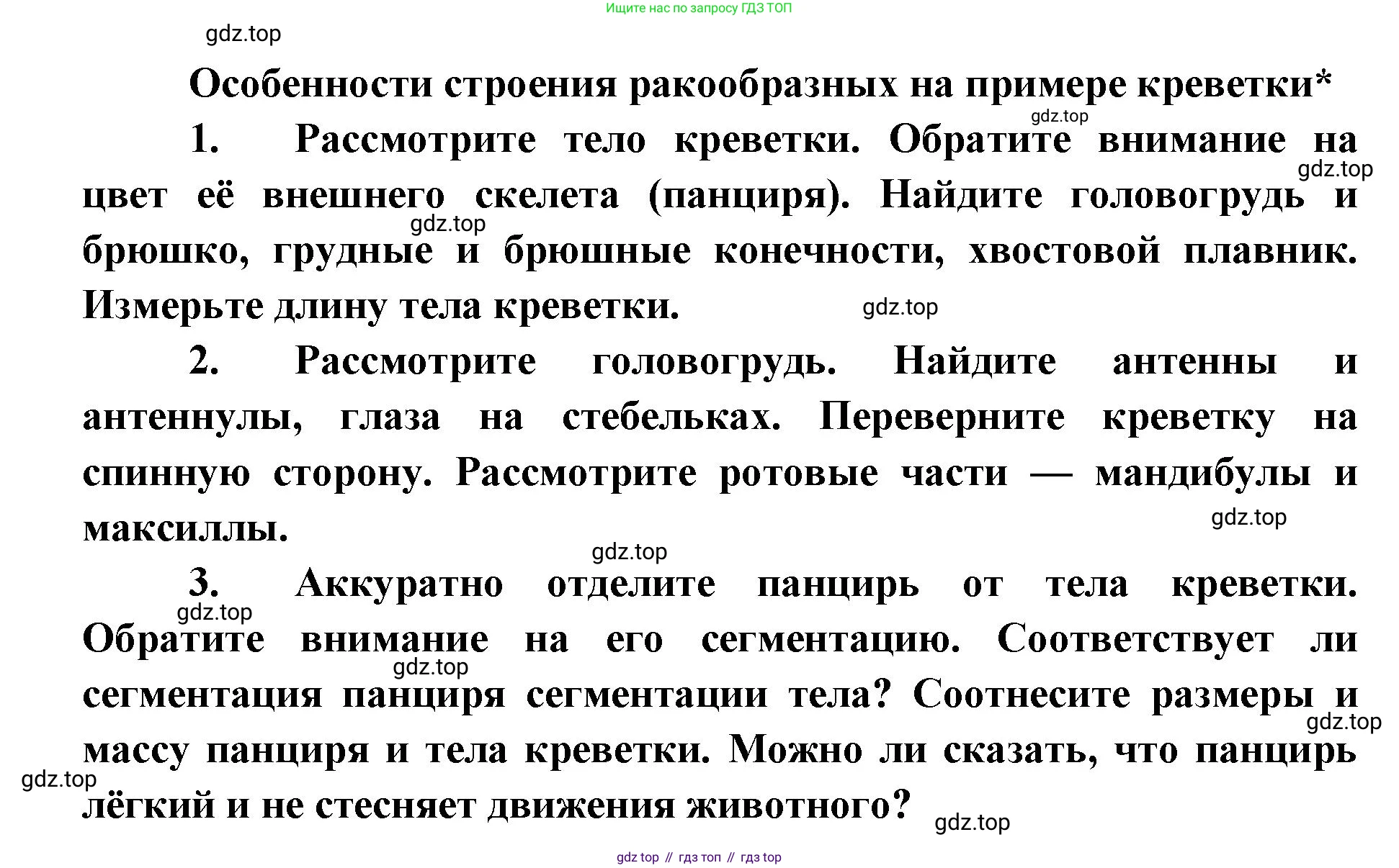 ГДЗ Биология, 8 класс Учебник, авторы: Латюшин Виталий Викторович, Шапкин Владимир Алексеевич, Озерова Жанна Анатольевна, издательство Просвещение, Москва, 2021, белого цвета, страница 146, номер 1, Решение