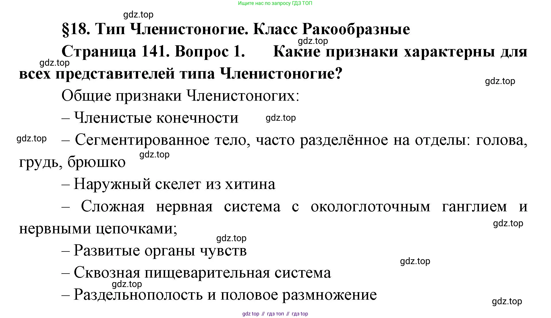 ГДЗ Биология, 8 класс Учебник, авторы: Латюшин Виталий Викторович, Шапкин Владимир Алексеевич, Озерова Жанна Анатольевна, издательство Просвещение, Москва, 2021, белого цвета, страница 141, номер 1, Решение