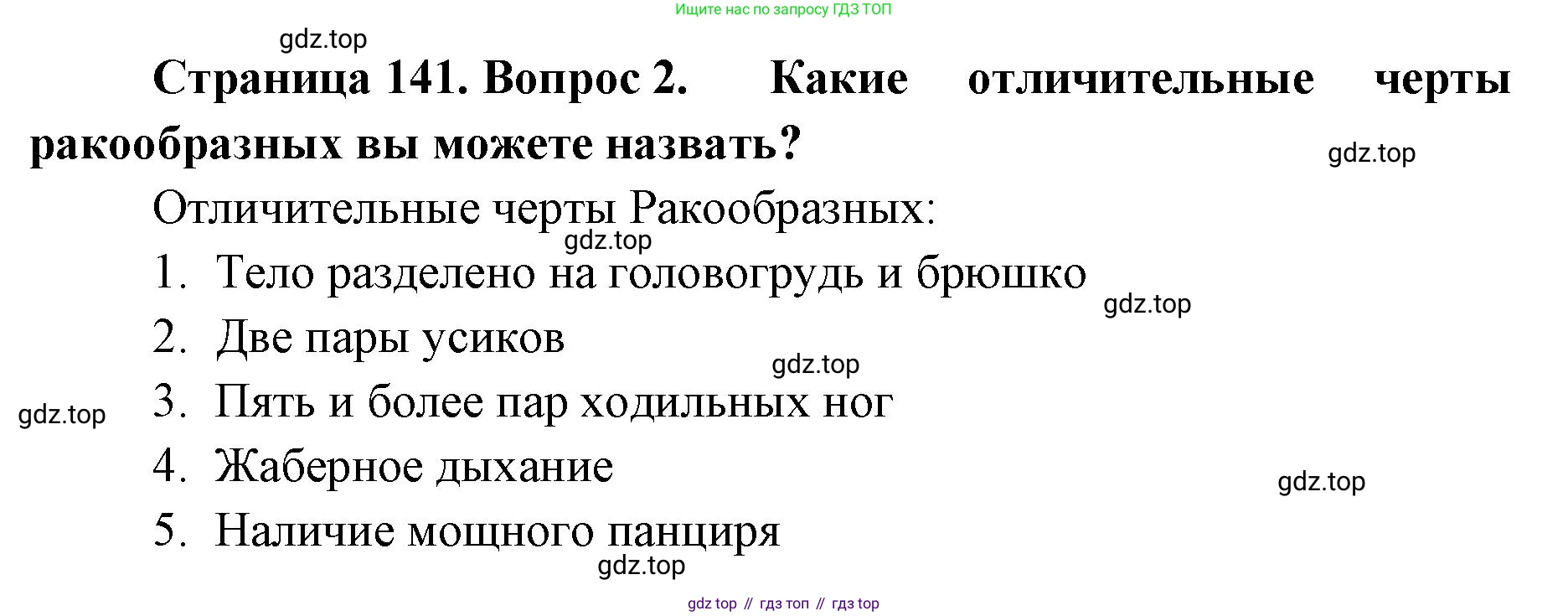 ГДЗ Биология, 8 класс Учебник, авторы: Латюшин Виталий Викторович, Шапкин Владимир Алексеевич, Озерова Жанна Анатольевна, издательство Просвещение, Москва, 2021, белого цвета, страница 141, номер 2, Решение