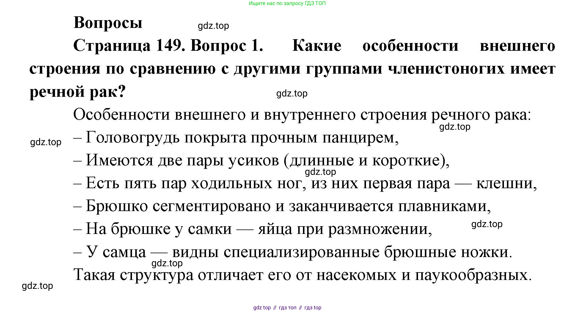 ГДЗ Биология, 8 класс Учебник, авторы: Латюшин Виталий Викторович, Шапкин Владимир Алексеевич, Озерова Жанна Анатольевна, издательство Просвещение, Москва, 2021, белого цвета, страница 149, номер 1, Решение