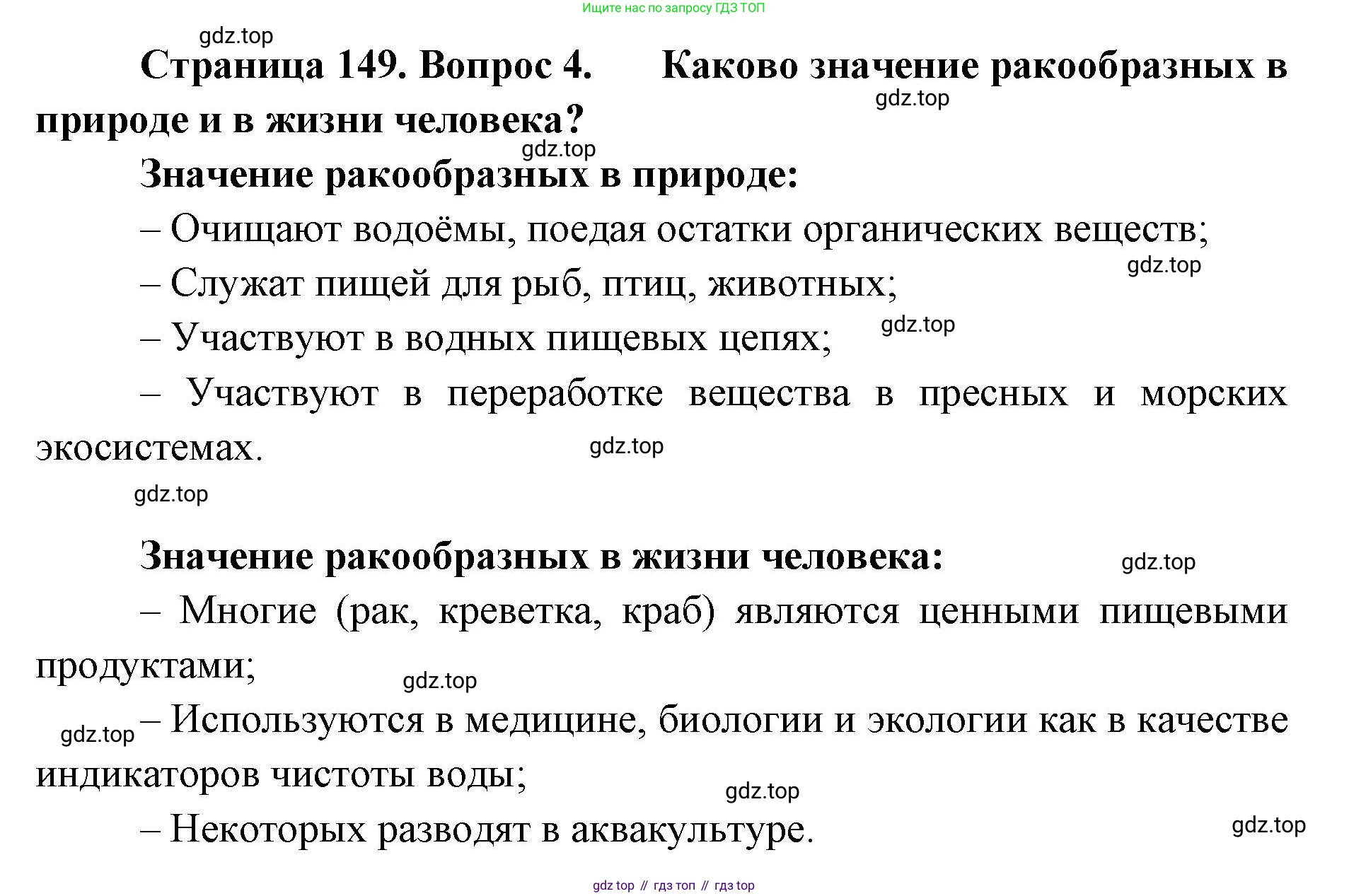 ГДЗ Биология, 8 класс Учебник, авторы: Латюшин Виталий Викторович, Шапкин Владимир Алексеевич, Озерова Жанна Анатольевна, издательство Просвещение, Москва, 2021, белого цвета, страница 149, номер 4, Решение