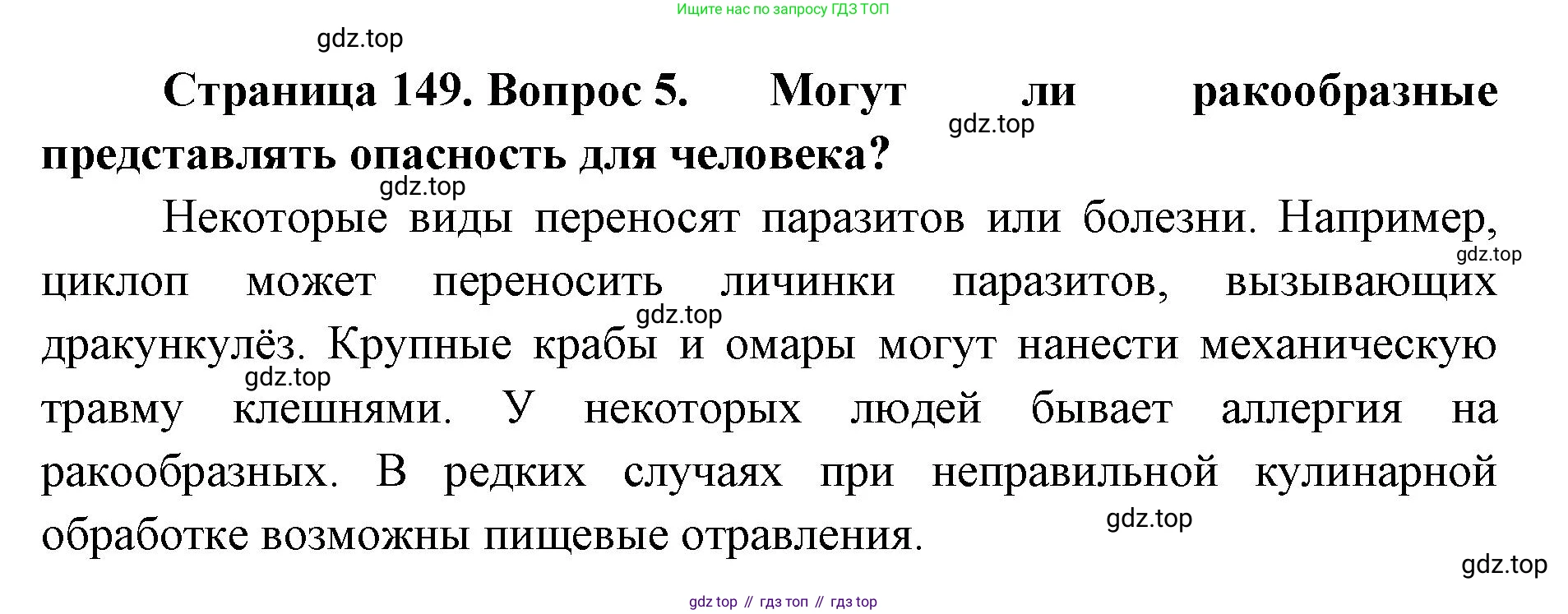 ГДЗ Биология, 8 класс Учебник, авторы: Латюшин Виталий Викторович, Шапкин Владимир Алексеевич, Озерова Жанна Анатольевна, издательство Просвещение, Москва, 2021, белого цвета, страница 149, номер 5, Решение