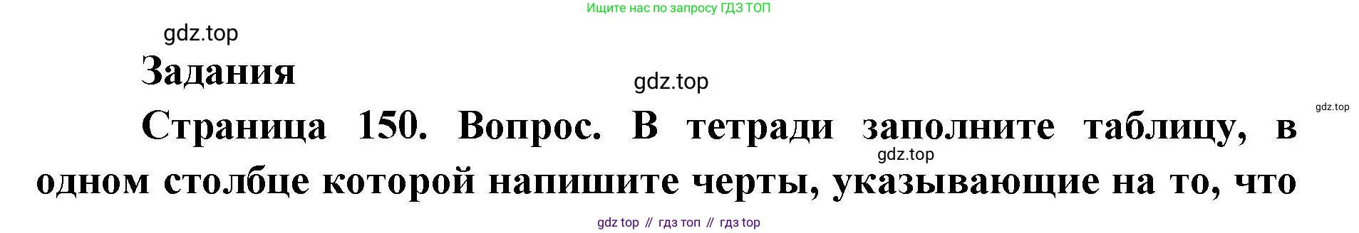 ГДЗ Биология, 8 класс Учебник, авторы: Латюшин Виталий Викторович, Шапкин Владимир Алексеевич, Озерова Жанна Анатольевна, издательство Просвещение, Москва, 2021, белого цвета, страница 149, номер 1, Решение