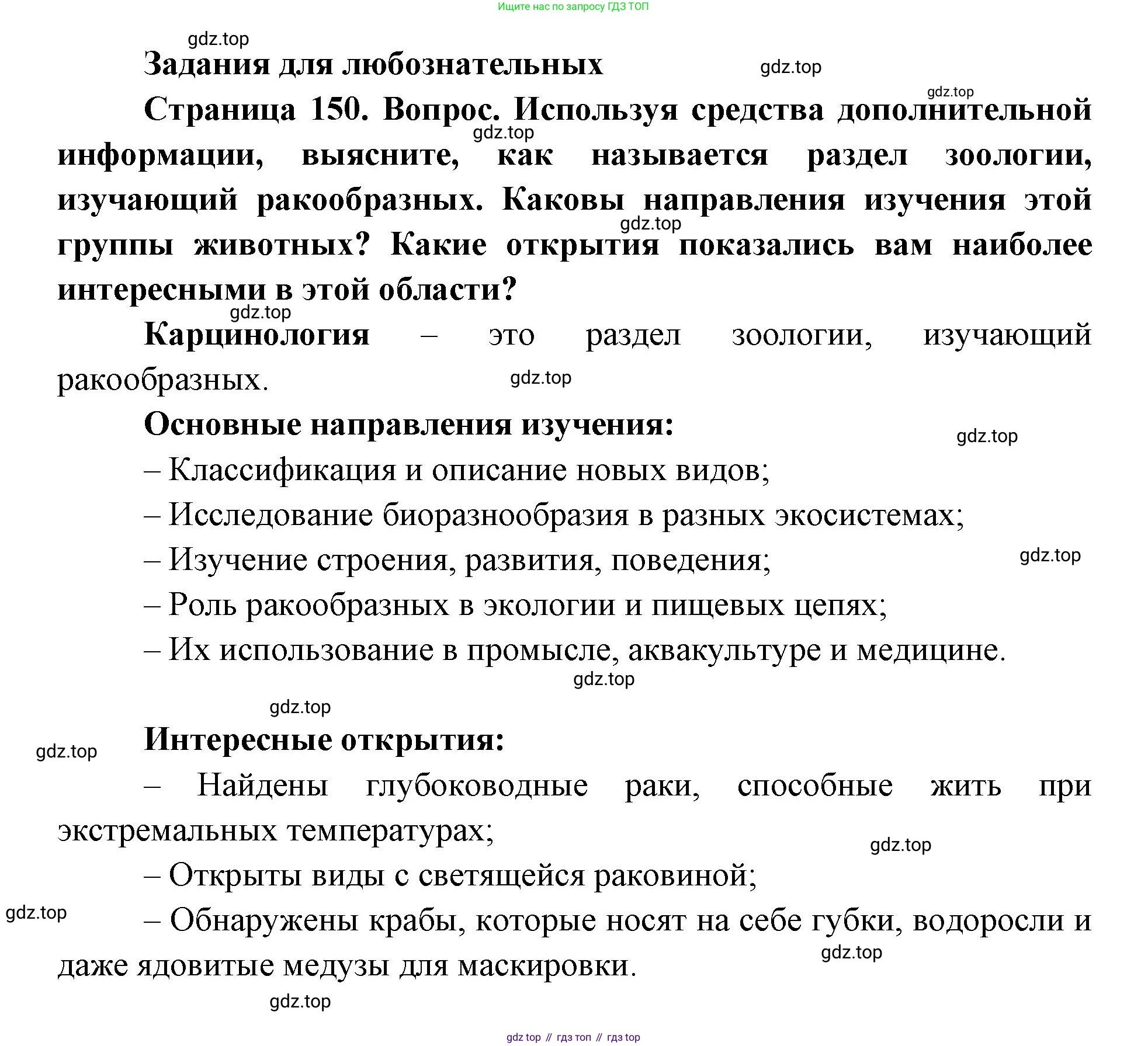 ГДЗ Биология, 8 класс Учебник, авторы: Латюшин Виталий Викторович, Шапкин Владимир Алексеевич, Озерова Жанна Анатольевна, издательство Просвещение, Москва, 2021, белого цвета, страница 150, номер 1, Решение