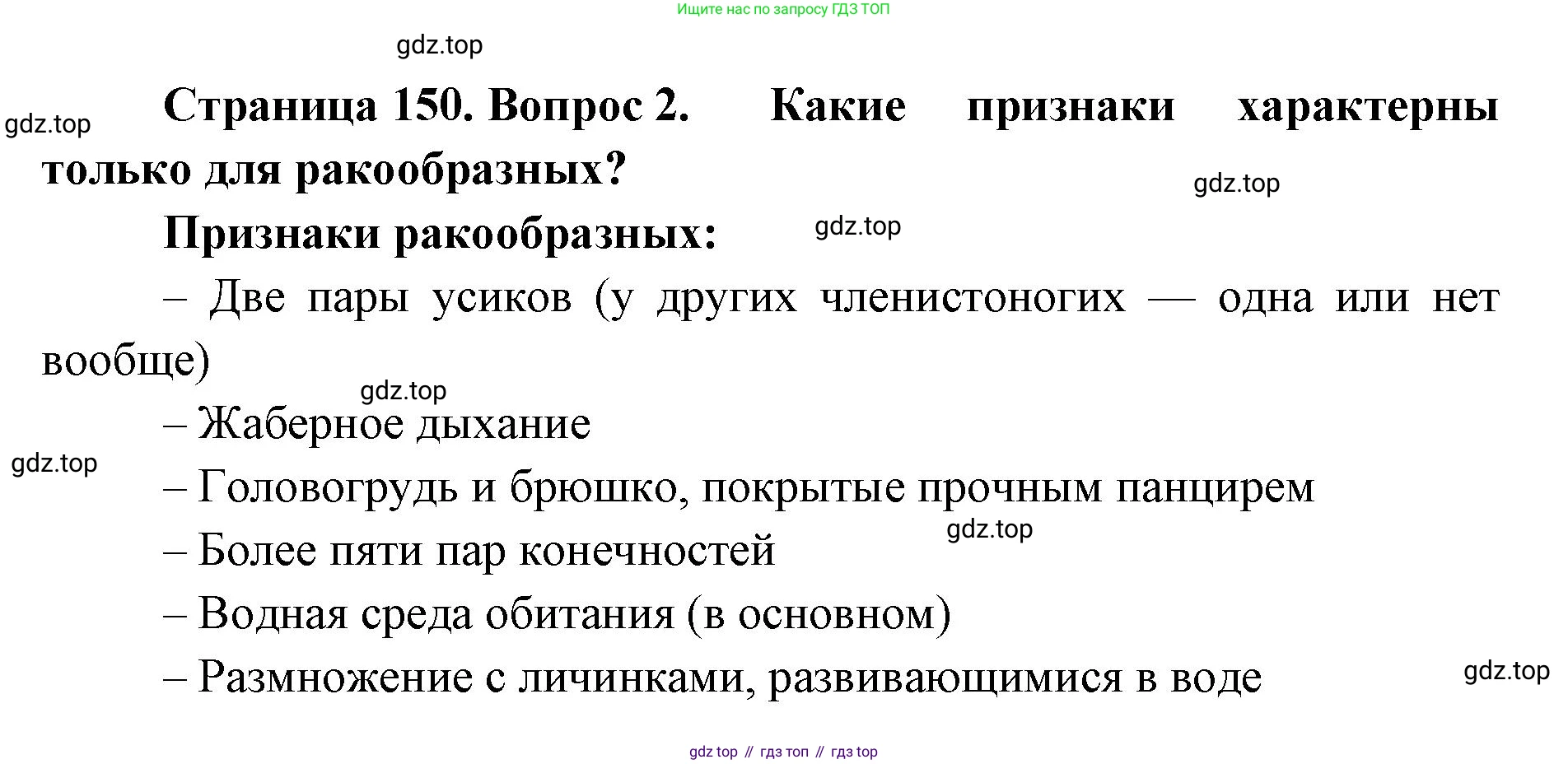 ГДЗ Биология, 8 класс Учебник, авторы: Латюшин Виталий Викторович, Шапкин Владимир Алексеевич, Озерова Жанна Анатольевна, издательство Просвещение, Москва, 2021, белого цвета, страница 150, номер 2, Решение