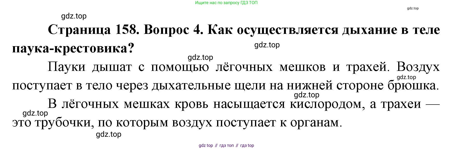 ГДЗ Биология, 8 класс Учебник, авторы: Латюшин Виталий Викторович, Шапкин Владимир Алексеевич, Озерова Жанна Анатольевна, издательство Просвещение, Москва, 2021, белого цвета, страница 158, номер 4, Решение
