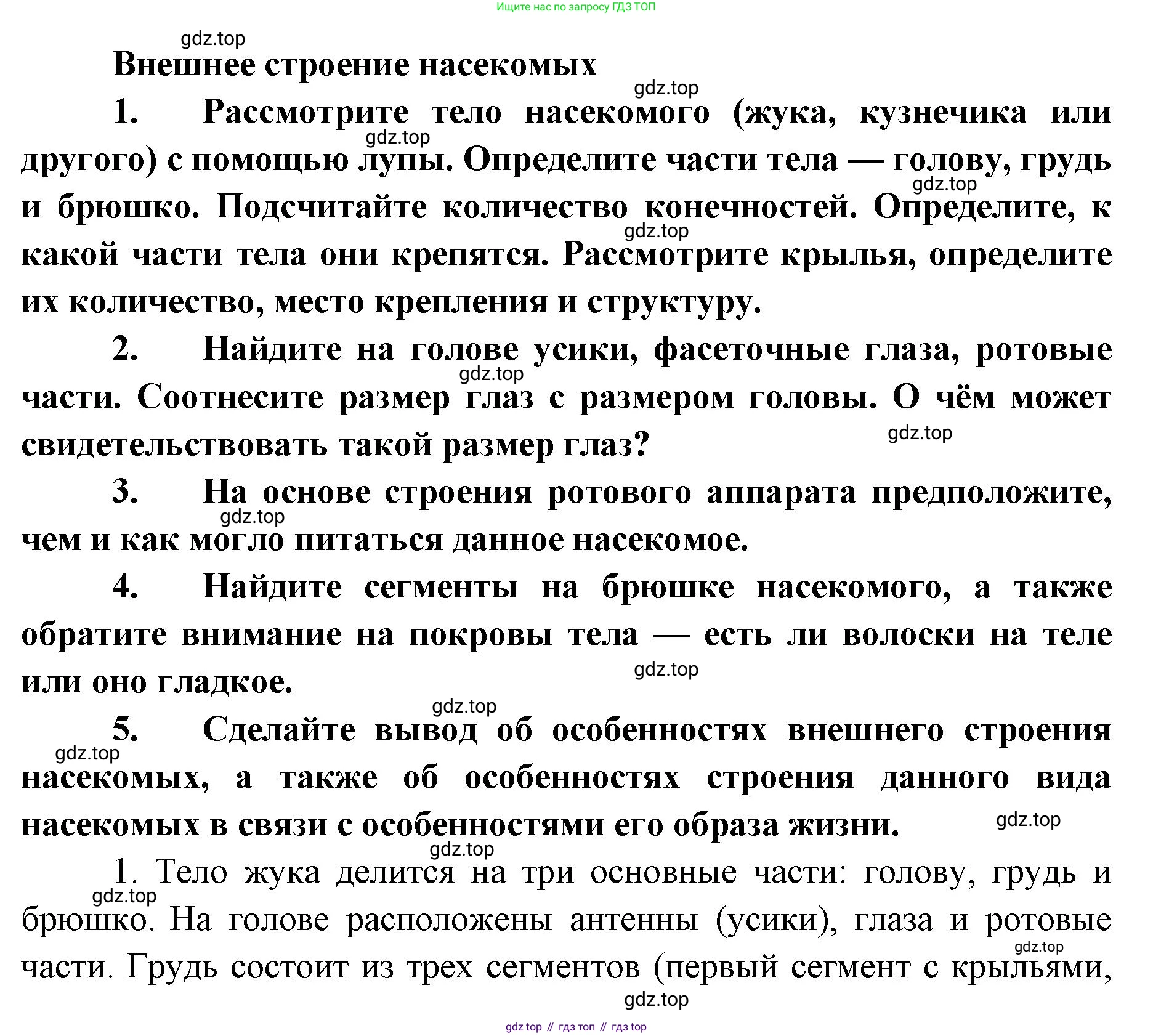 ГДЗ Биология, 8 класс Учебник, авторы: Латюшин Виталий Викторович, Шапкин Владимир Алексеевич, Озерова Жанна Анатольевна, издательство Просвещение, Москва, 2021, белого цвета, страница 162, номер 1, Решение