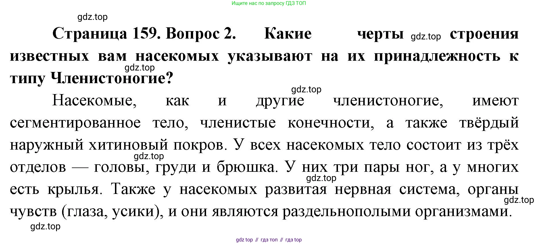 ГДЗ Биология, 8 класс Учебник, авторы: Латюшин Виталий Викторович, Шапкин Владимир Алексеевич, Озерова Жанна Анатольевна, издательство Просвещение, Москва, 2021, белого цвета, страница 159, номер 2, Решение
