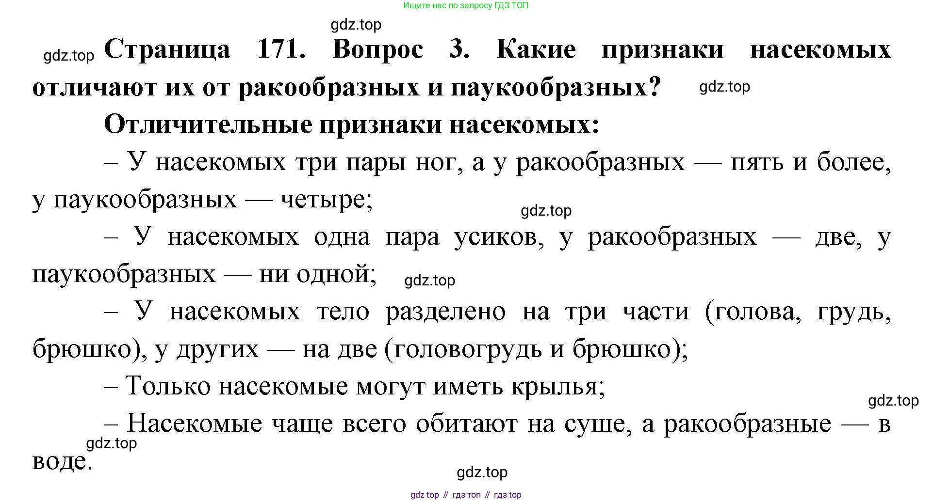ГДЗ Биология, 8 класс Учебник, авторы: Латюшин Виталий Викторович, Шапкин Владимир Алексеевич, Озерова Жанна Анатольевна, издательство Просвещение, Москва, 2021, белого цвета, страница 171, номер 3, Решение