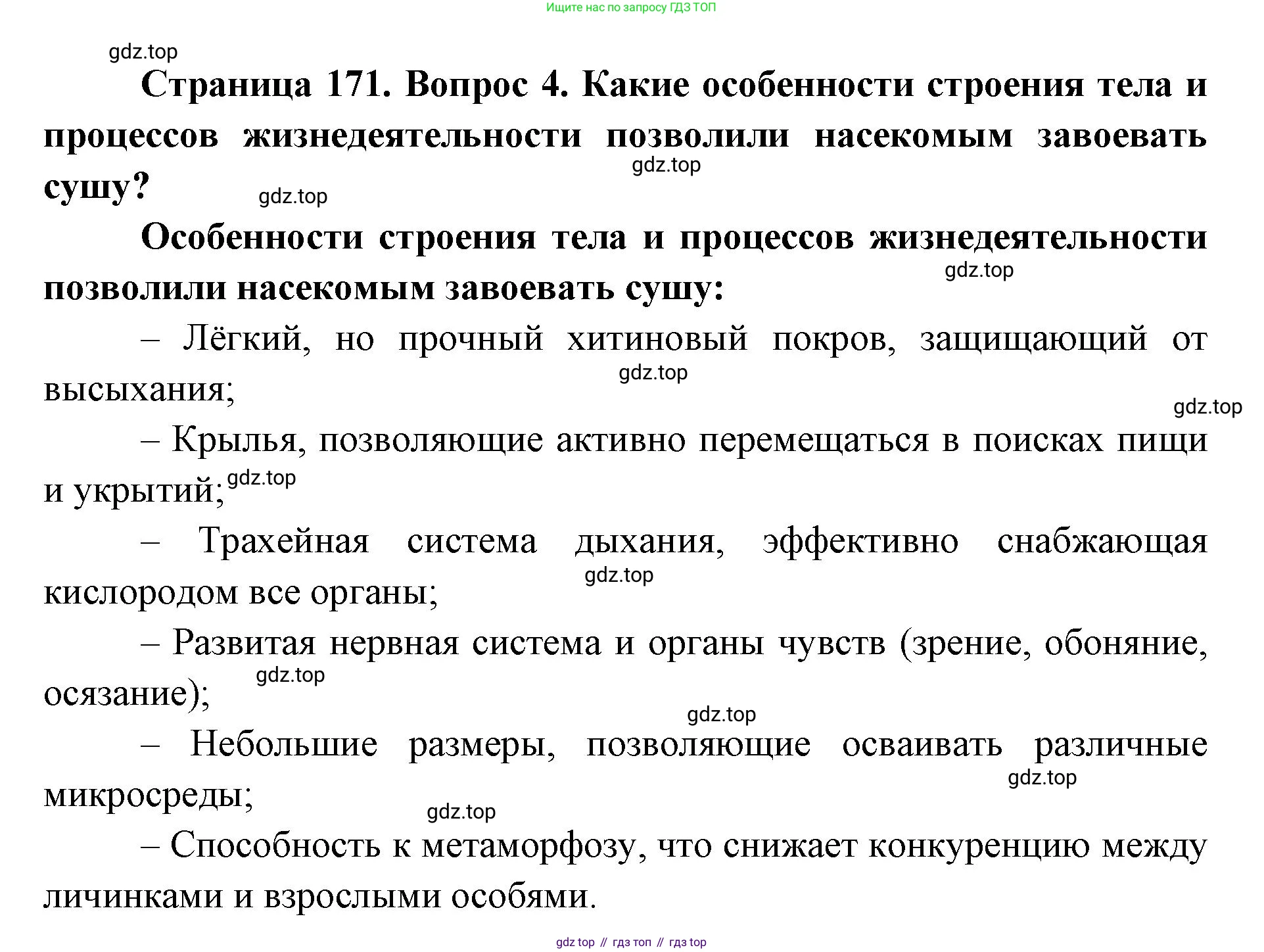 ГДЗ Биология, 8 класс Учебник, авторы: Латюшин Виталий Викторович, Шапкин Владимир Алексеевич, Озерова Жанна Анатольевна, издательство Просвещение, Москва, 2021, белого цвета, страница 171, номер 4, Решение
