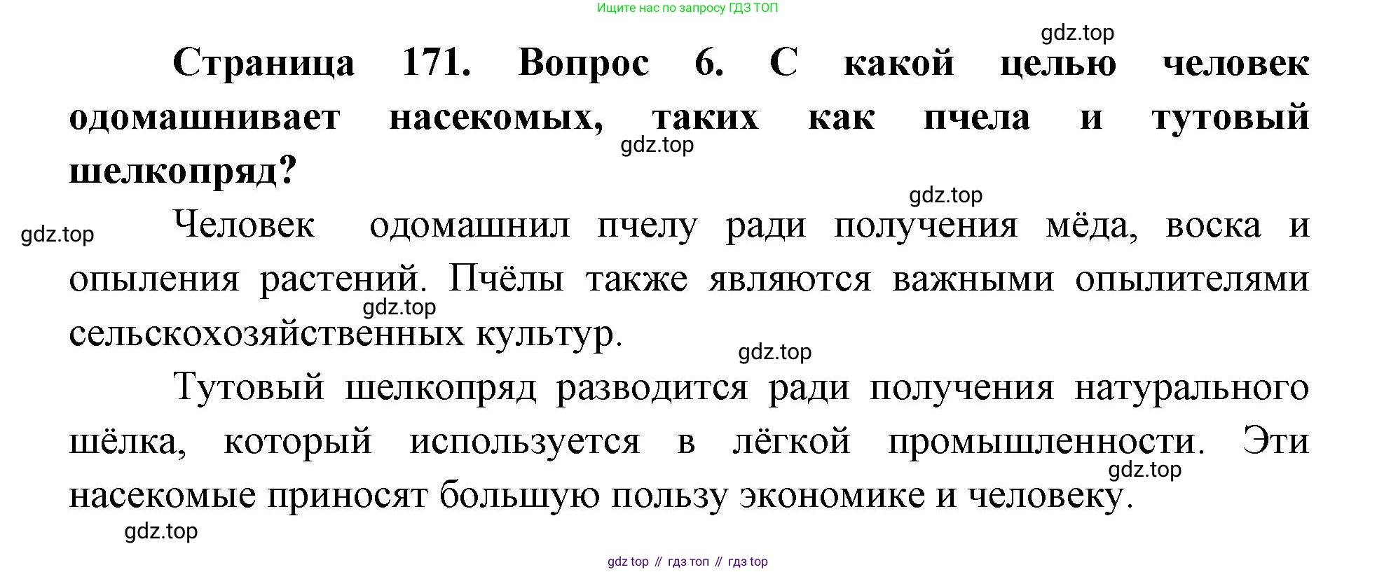 ГДЗ Биология, 8 класс Учебник, авторы: Латюшин Виталий Викторович, Шапкин Владимир Алексеевич, Озерова Жанна Анатольевна, издательство Просвещение, Москва, 2021, белого цвета, страница 171, номер 6, Решение