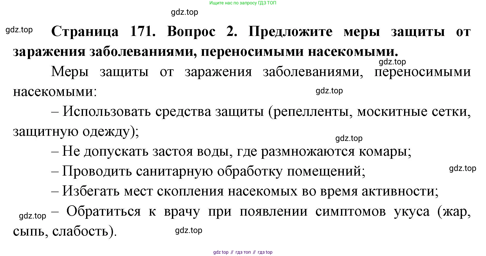 ГДЗ Биология, 8 класс Учебник, авторы: Латюшин Виталий Викторович, Шапкин Владимир Алексеевич, Озерова Жанна Анатольевна, издательство Просвещение, Москва, 2021, белого цвета, страница 171, номер 2, Решение